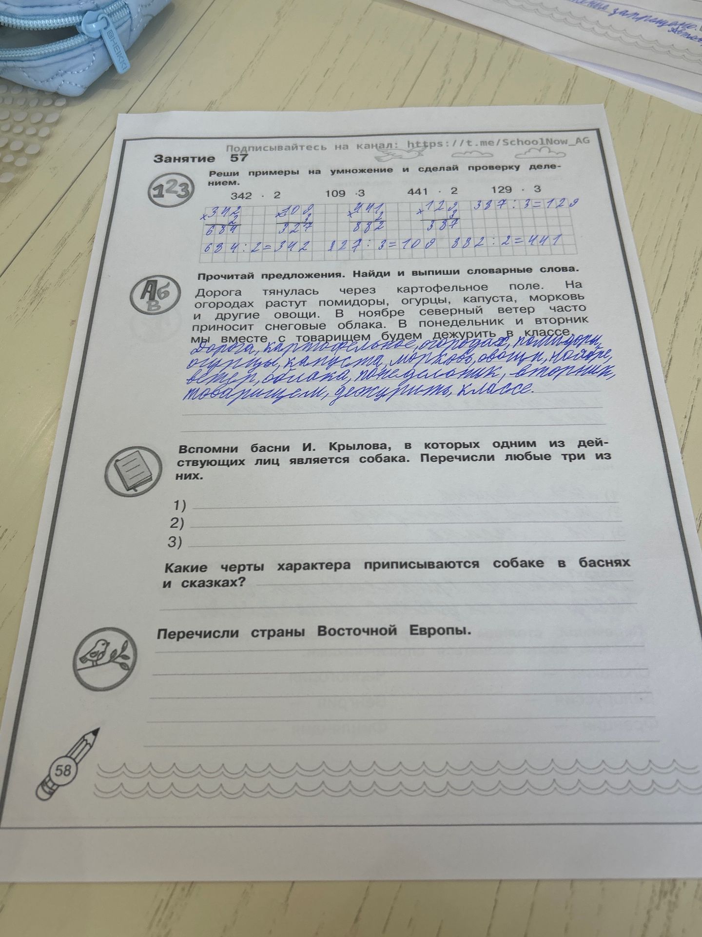 Фото задания: Реши примеры на умножение и сделай проверку делением: 342 · 2; 109 · 3; 441 · 2; 129 · 3.