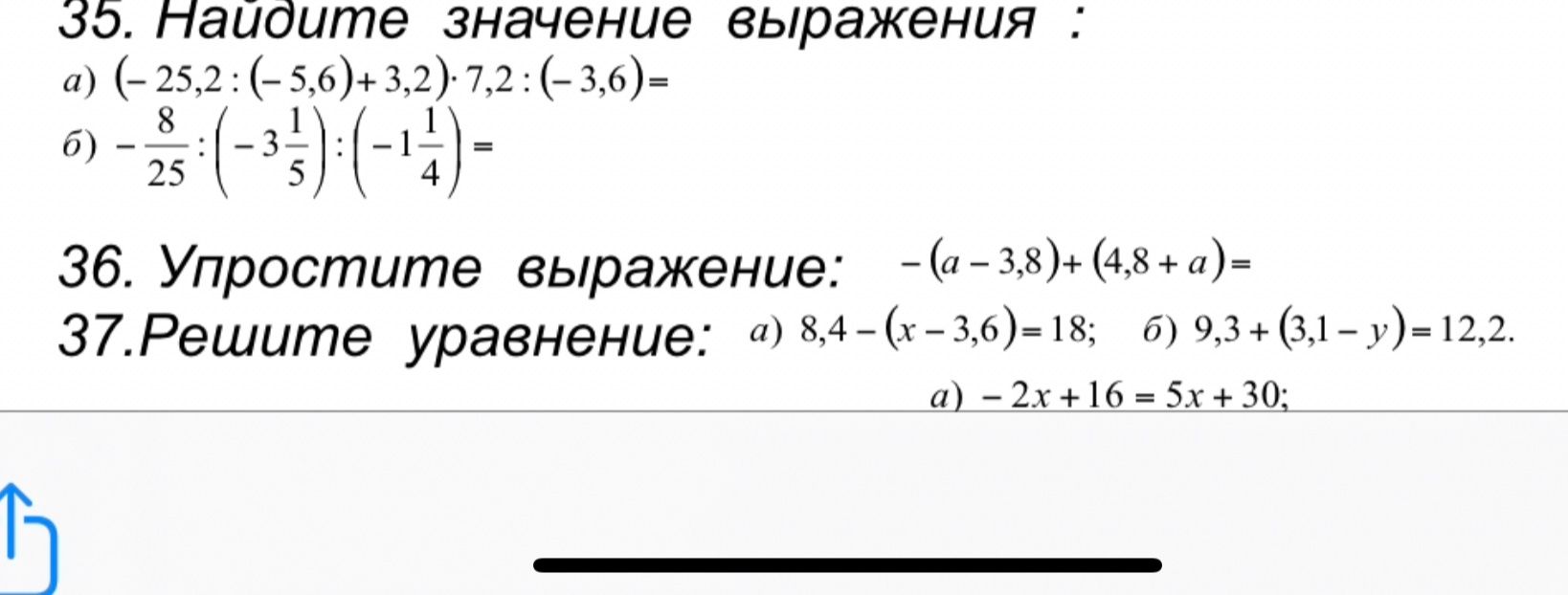 Фото задания: 37. Решите уравнение: а) 8,4 − (x − 3,6) = 18; б) 9,3 + (3,1 − y) = 12,2.