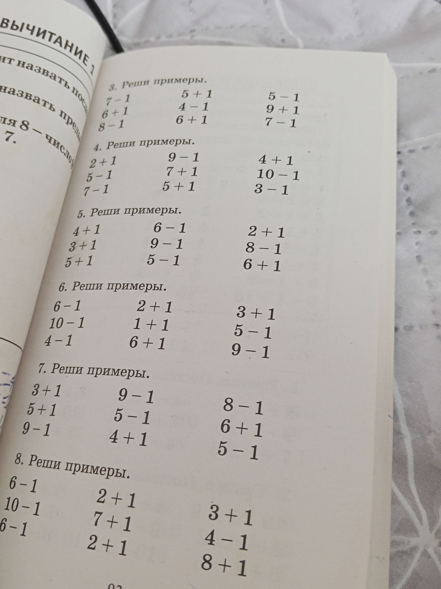 Фото задания: 4. Реши примеры: а) 2 + 1; 5 − 1; 7 − 1; б) 9 − 1; 7 + 1; 5 + 1; в) 4 + 1; 10 − 1; 3 − 1.