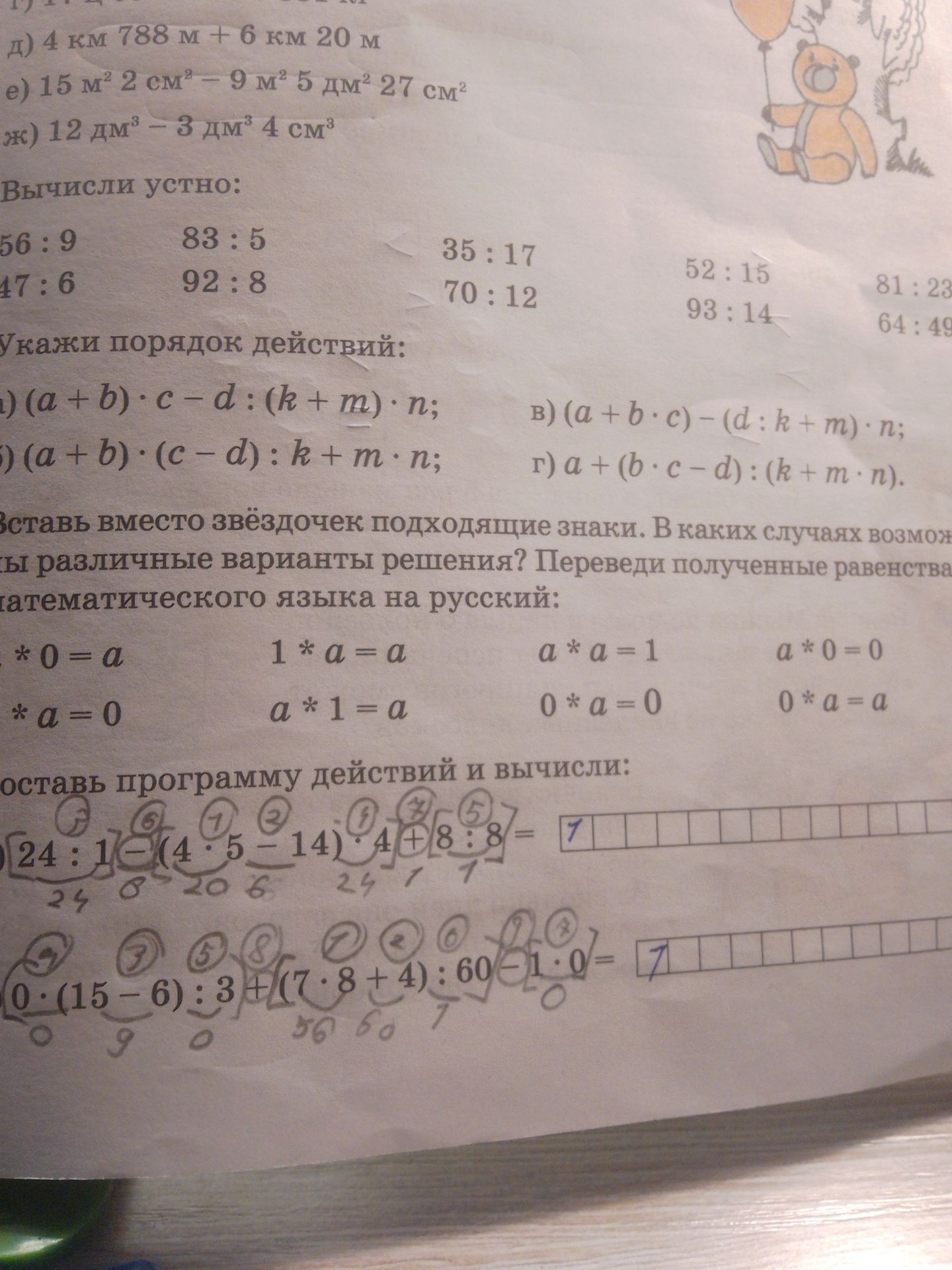 Фото задания: Составь программу действий и вычисли: 24 : 1 − (4 · 5 − 14) : 4 + (8 : 8).