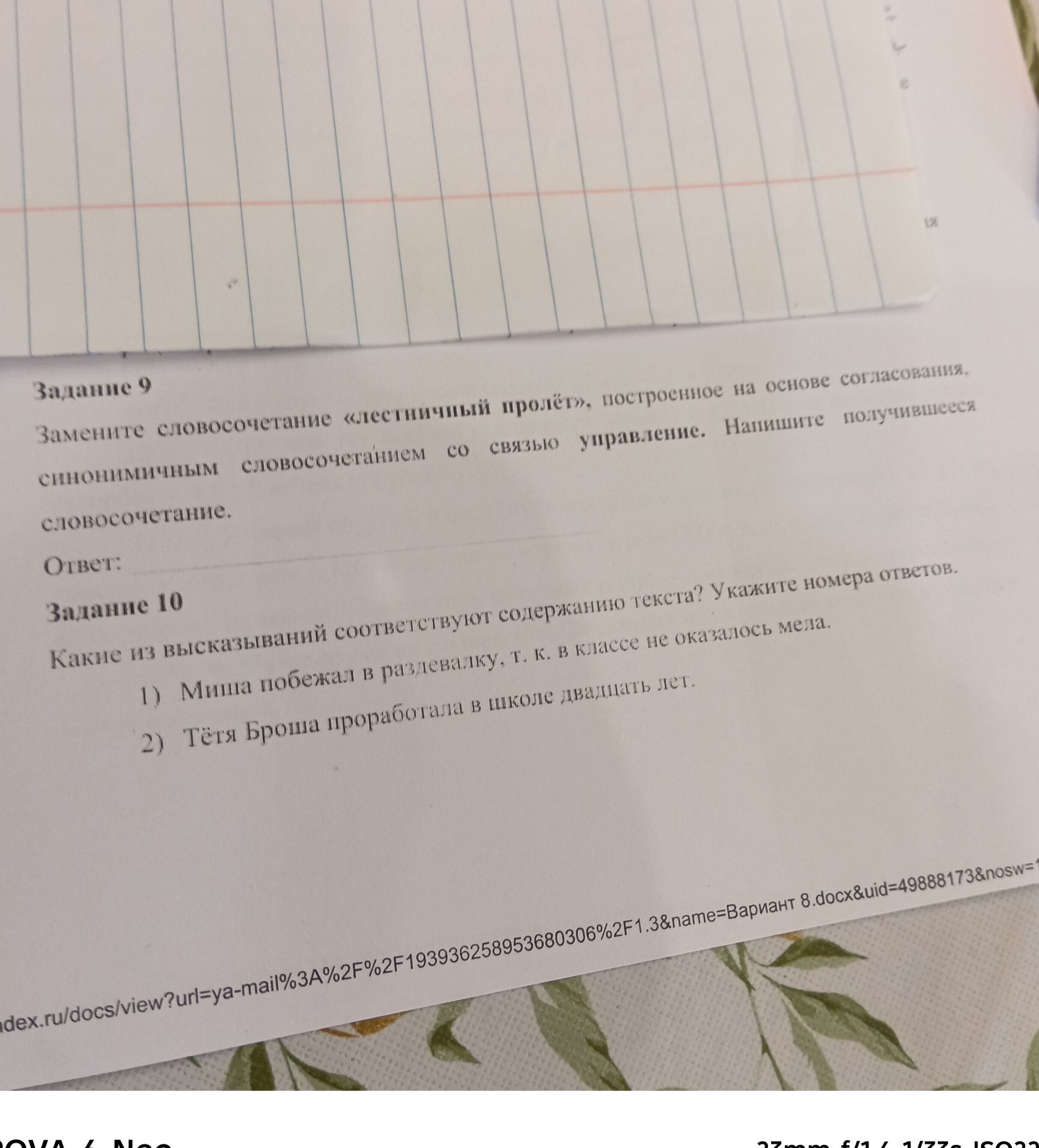 Фото задания: Задание 9. Замените словосочетание «лестничный пролёт», построенное на основе согласования, синонимичным словосочетанием со…