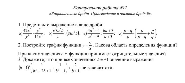 Фото задания: 1. Представьте выражение в виде дроби: а) \(\frac{42x^5}{y^4}\cdot\frac{y^3}{14x^5}\); б) \(\frac{63a^3b}{c}:(18a^2b)\); в)…
