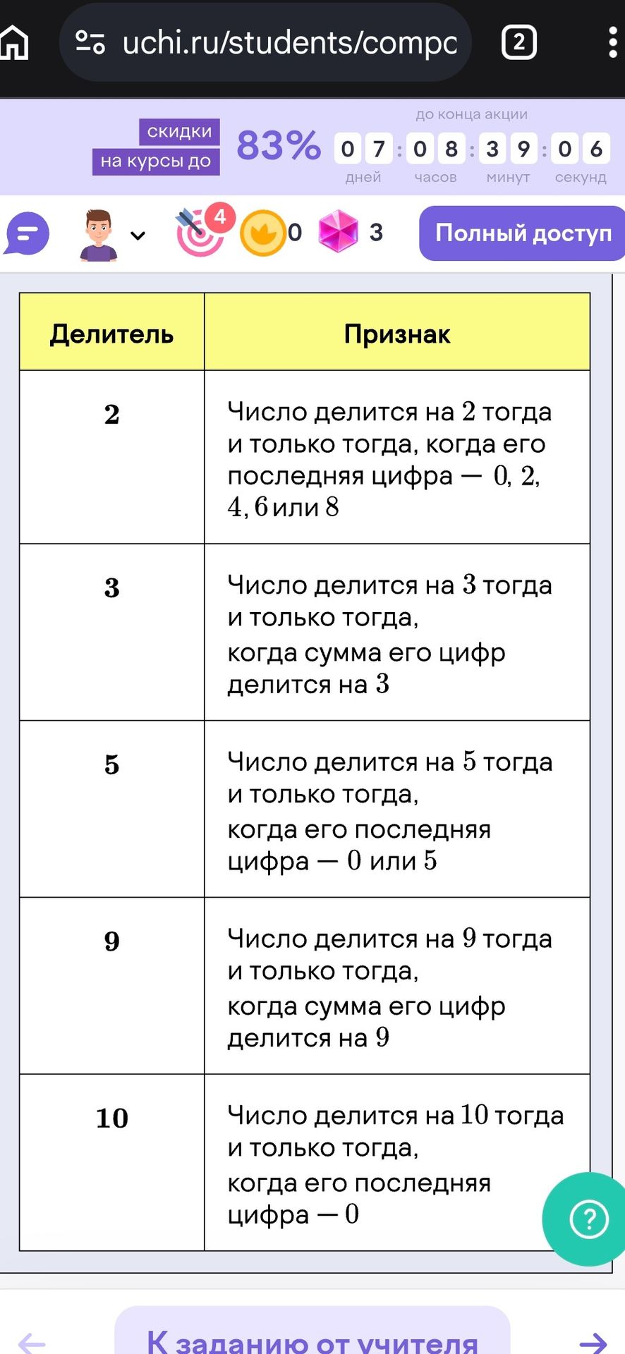 Фото задания: Определите признаки делимости чисел на 2, 3, 5, 9 и 10.