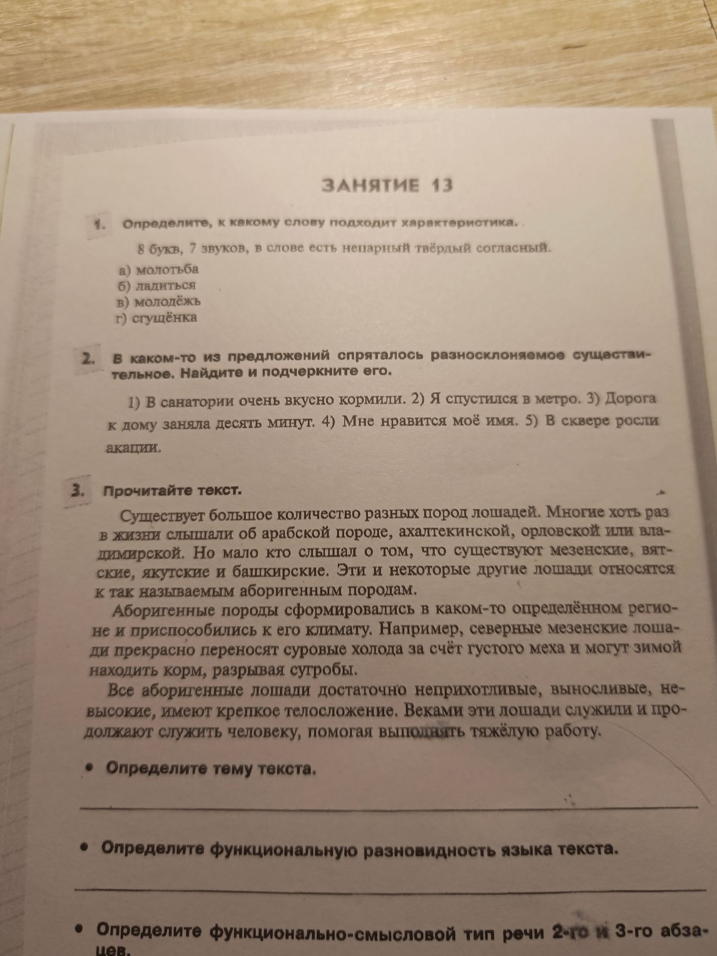 Фото задания: 3. Прочитайте текст. Определите тему текста.