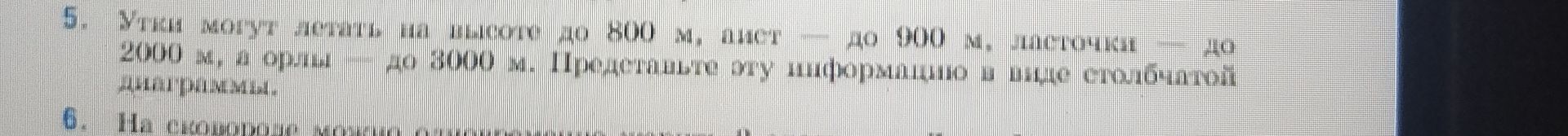 Фото задания: Ученик может двигаться на велосипеде до 800 м, бегает — до 900 м, лягушонка — до 2000 м, а орёл — до 3000 м. Представьте…