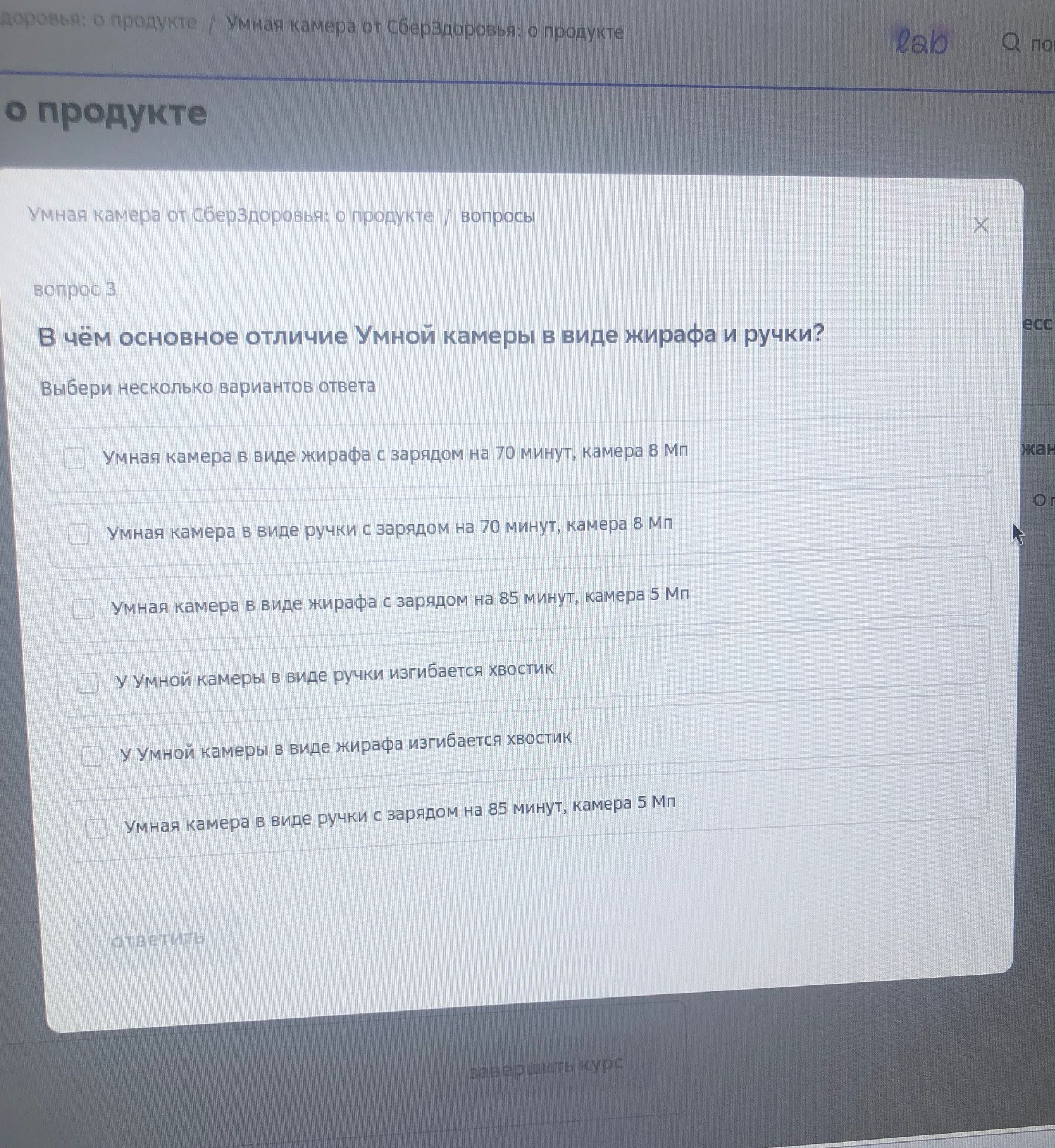 Фото задания: В чём основное отличие Умной камеры в виде жирафа и ручки? Выбери несколько вариантов ответа: 1) Умная камера в виде жирафа с…