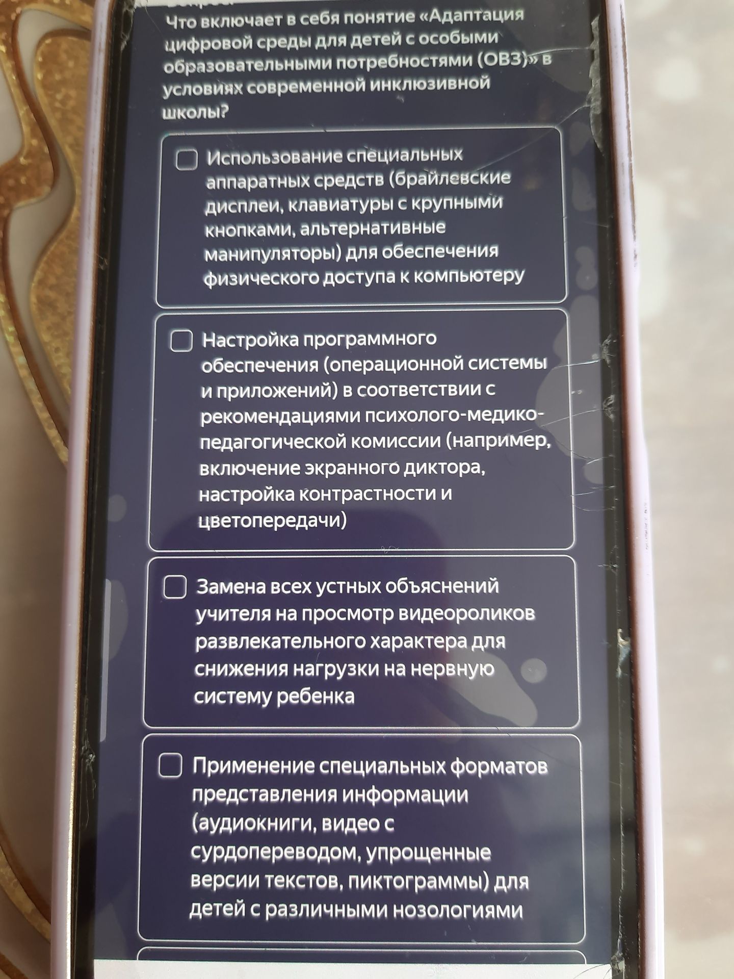 Фото задания: Что включает в себя понятие «Адаптация цифровой среды для детей с особыми образовательными потребностями (ОВЗ)» в условиях…