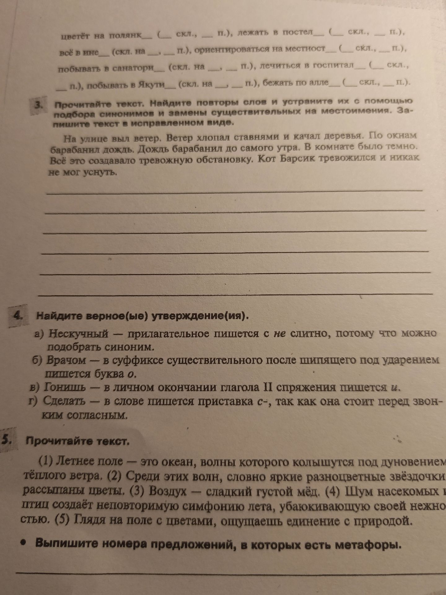 Фото задания: 4. Найдите верное(ые) утверждение(я): а) Нескучный — прилагательное пишется с не слитно, потому что можно подобрать…