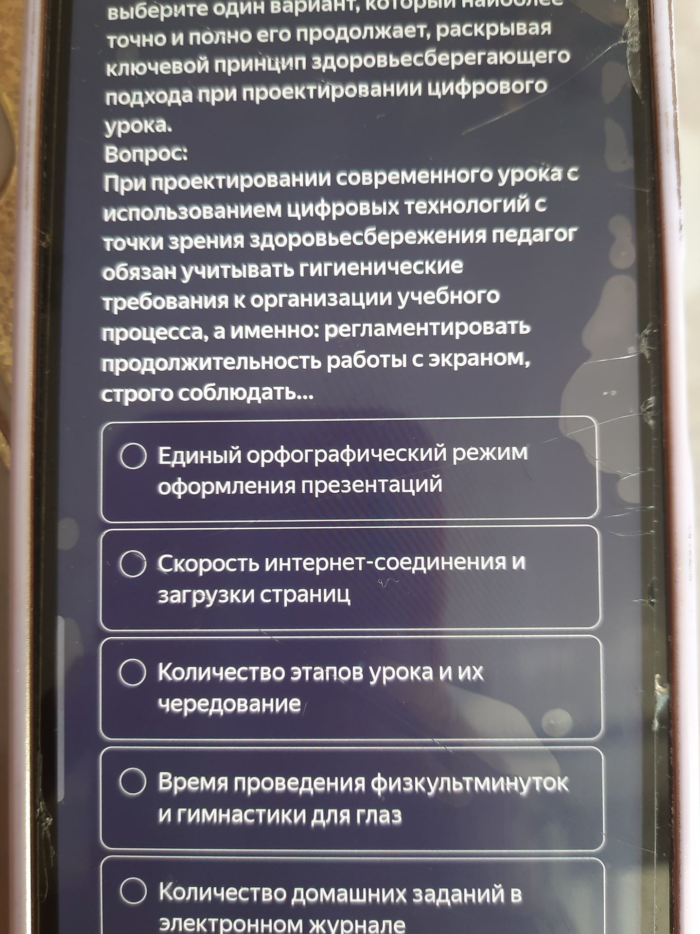 Фото задания: При проектировании современного урока с использованием цифровых технологий с точки зрения здоровьесбережения педагог обязан…
