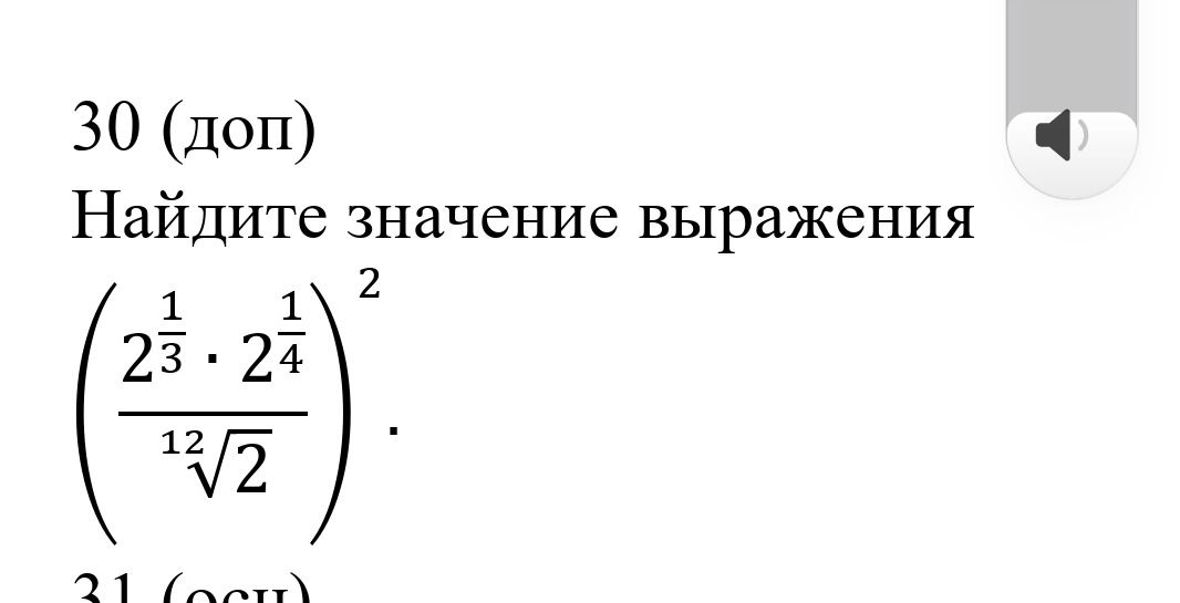 Фото задания: Найдите значение выражения \(\left(\frac{2^{\frac{1}{3}}+2^{\frac{1}{4}}}{\sqrt[12]{2}}\right)^2\).