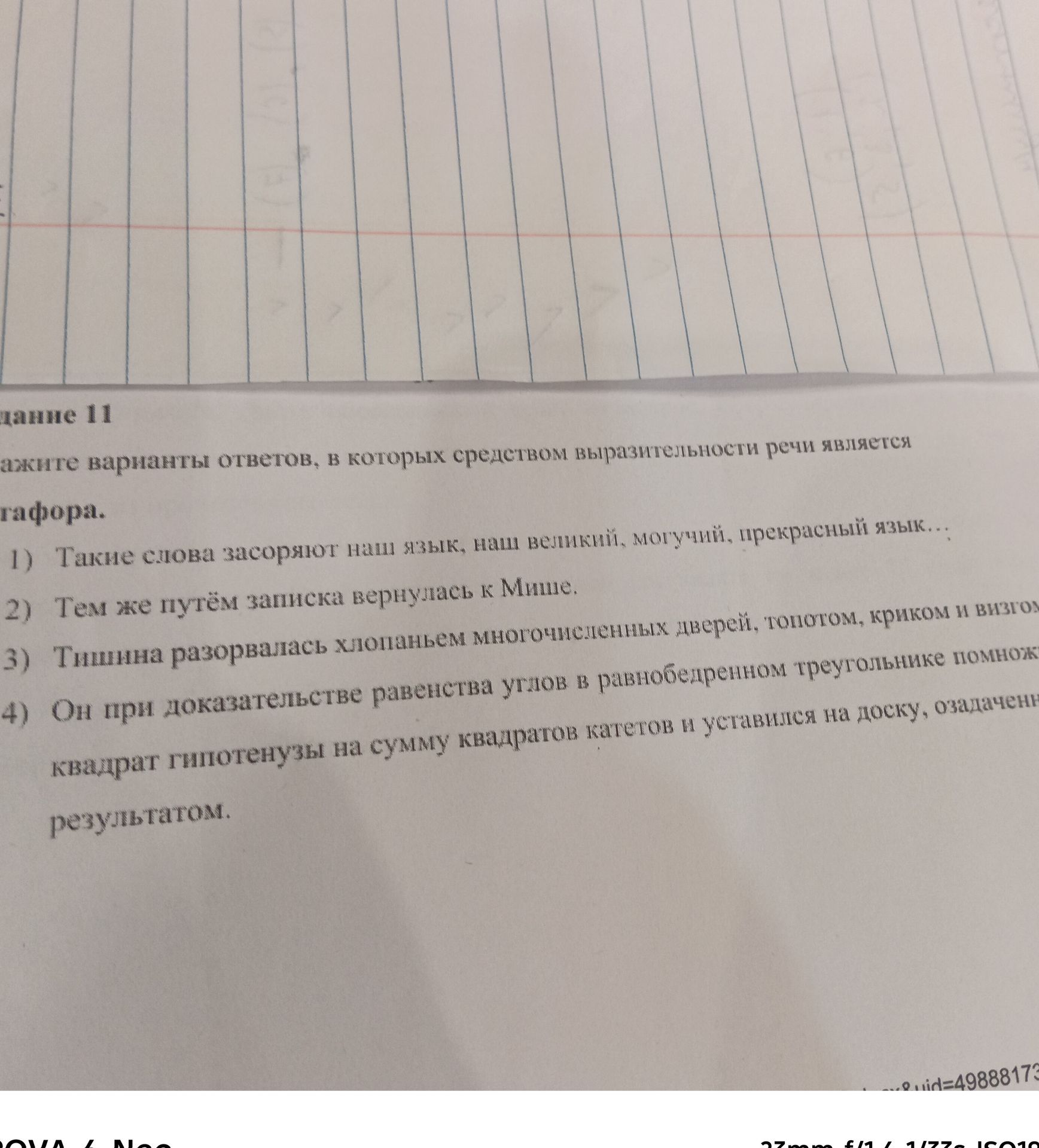 Фото задания: Укажите варианты ответов, в которых средством выразительности речи является метафора: 1) Такие слова засоряют наш язык, наш…
