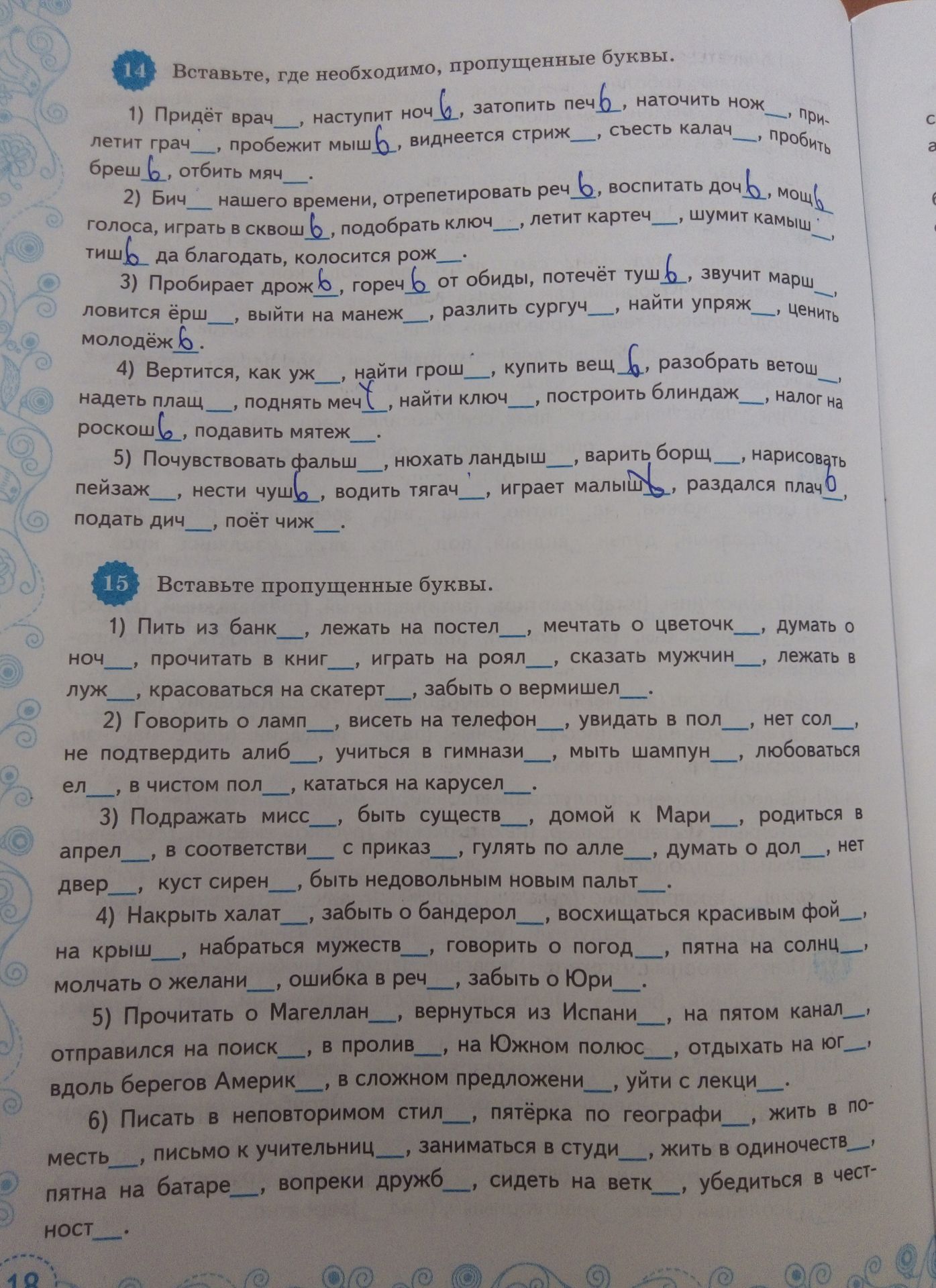 Фото задания: 15. Вставьте пропущенные буквы: 1) Пить из банк__, лежать на постел__, мечтать о цветочк__, думать о ноч__, прочитать в…