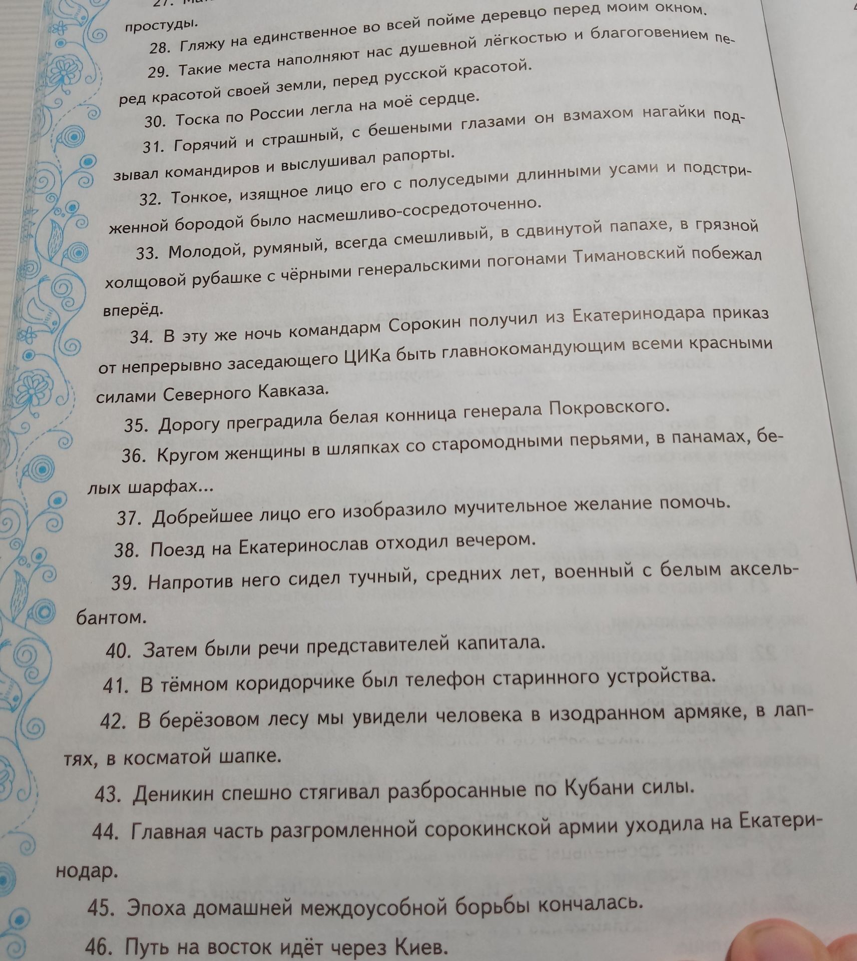 Фото задания: Задания на изображении не содержат формулировки общего упражнения; представлены предложения под номерами 28–46.
