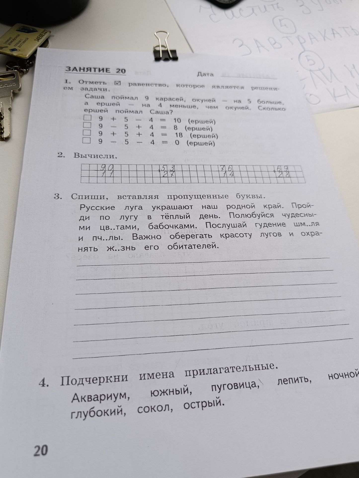 Фото задания: 2. Вычисли: 90 − 77; 13 − 27; 76 − 14; 64 − 28.