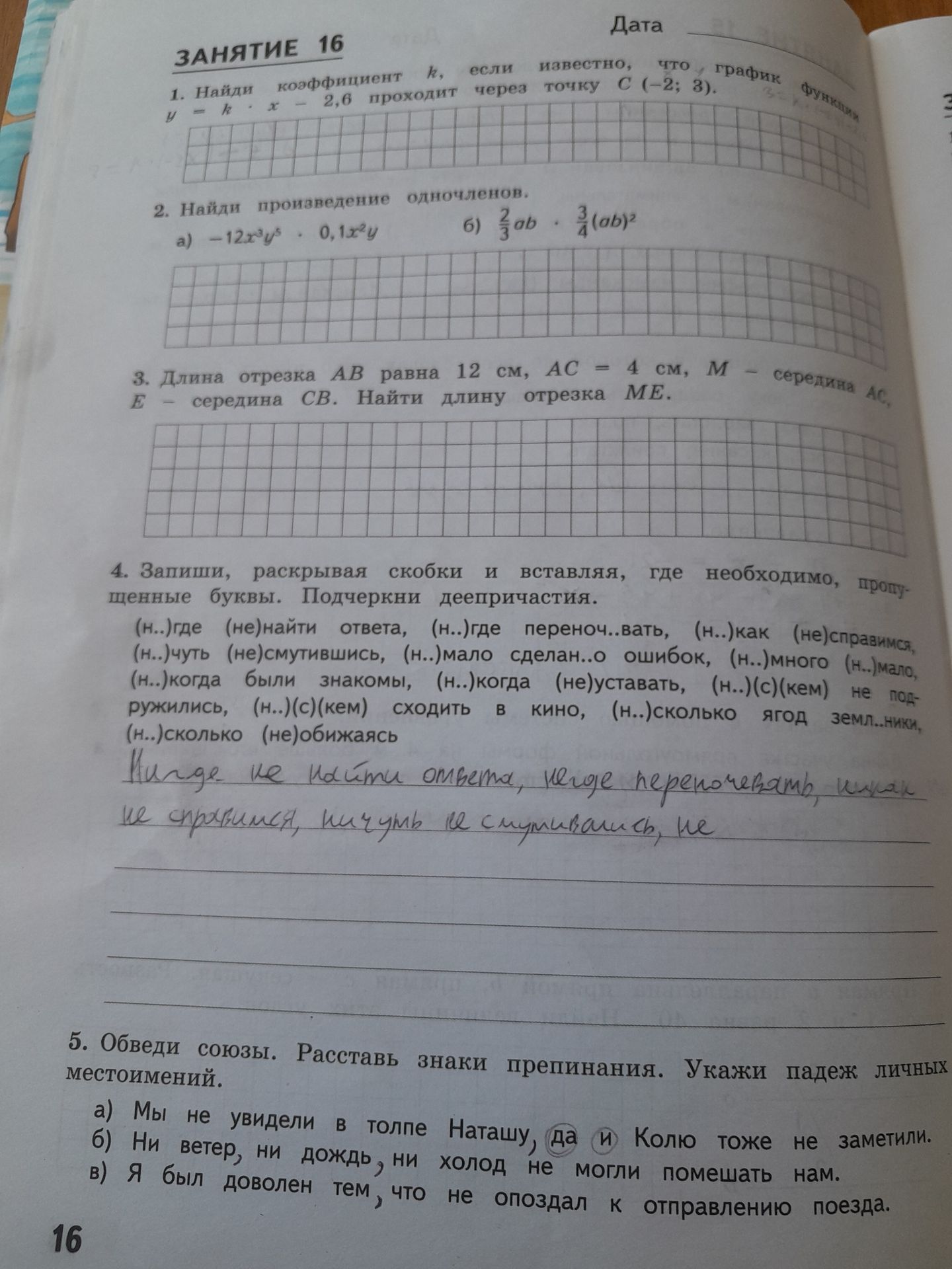 Фото задания: 2. Найди произведение одночленов: а) −12x³y⁵ · 0,1x²y; б) \(\frac{2}{3}ab\cdot\frac{3}{4}(ab)^2\).