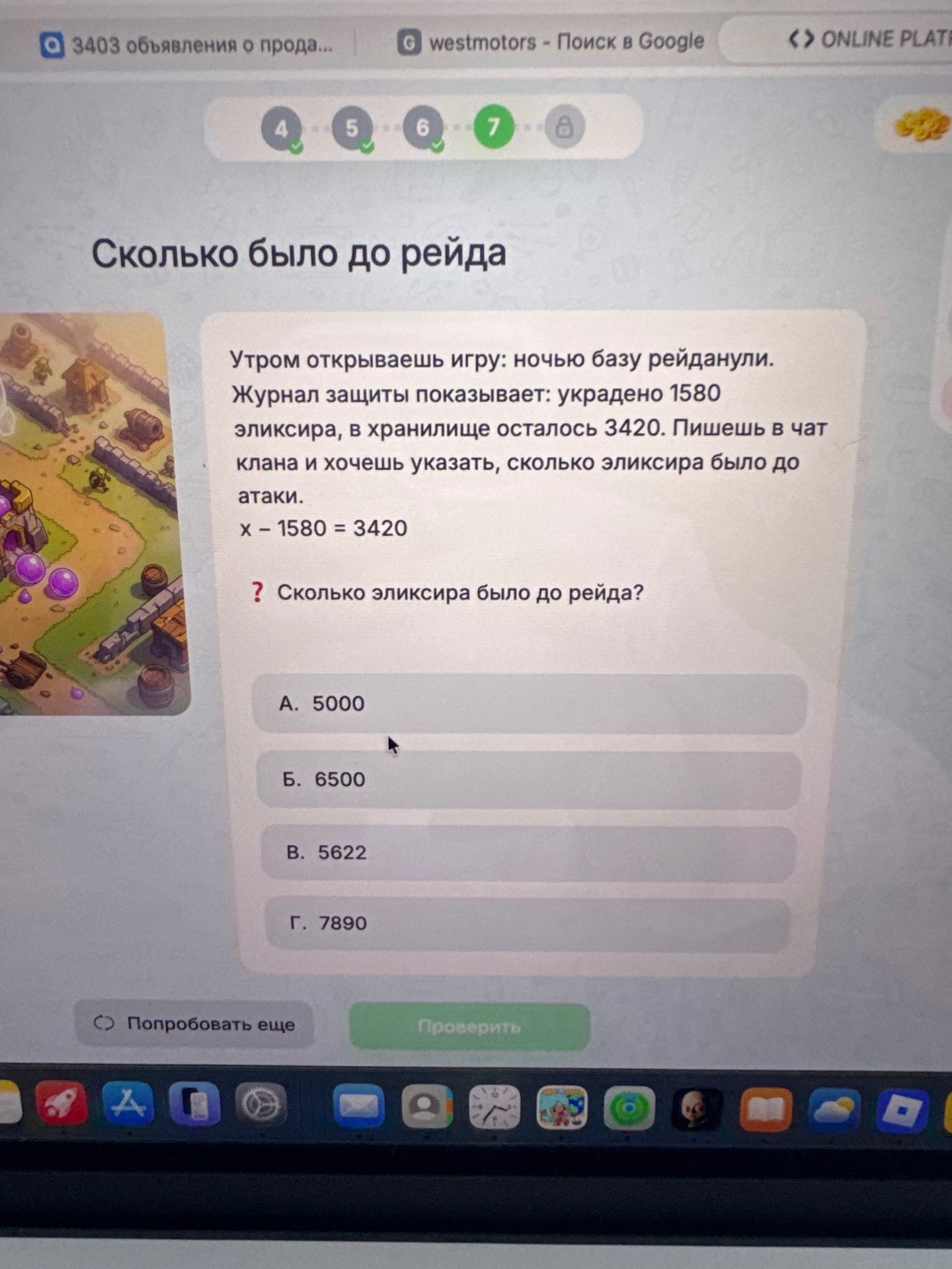 Фото задания: Утром открываешь игру: ночью базу рейданули. Журнал защиты показывает: украдено 1580 эликсира, в хранилище осталось 3420.…