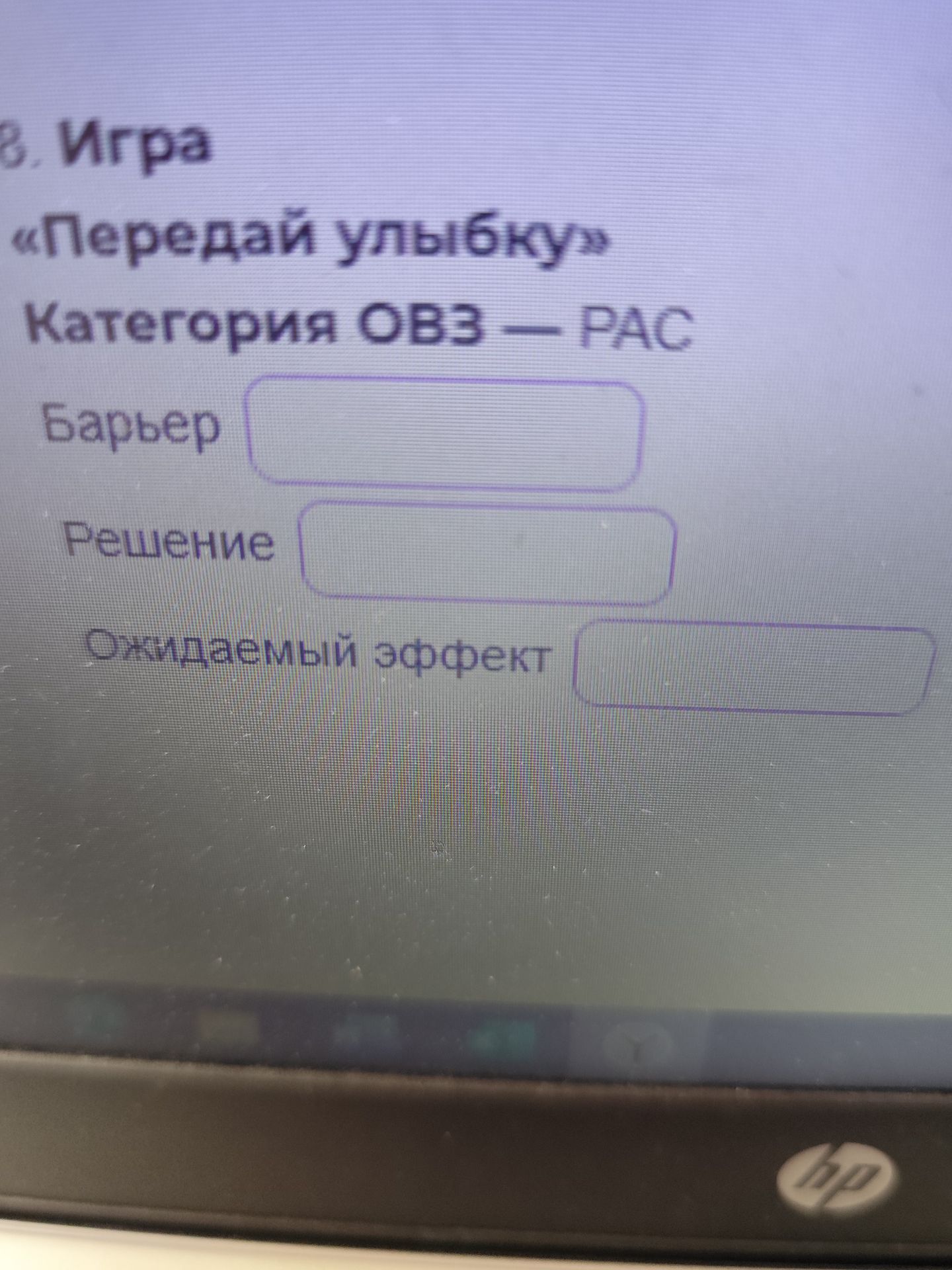 Фото задания: Категория ОВЗ — РАС. Баззеры: Барьер; Решение; Ожидаемый эффект.