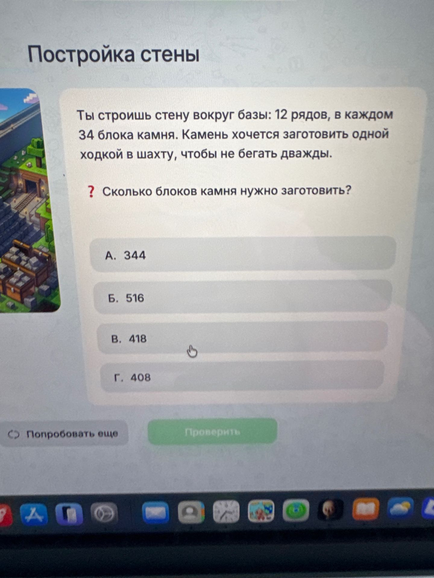 Фото задания: Ты строишь стену вокруг базы: 12 рядов, в каждом 34 блока камня. Камень хочется заготовить одной ходкой в шахту, чтобы не…