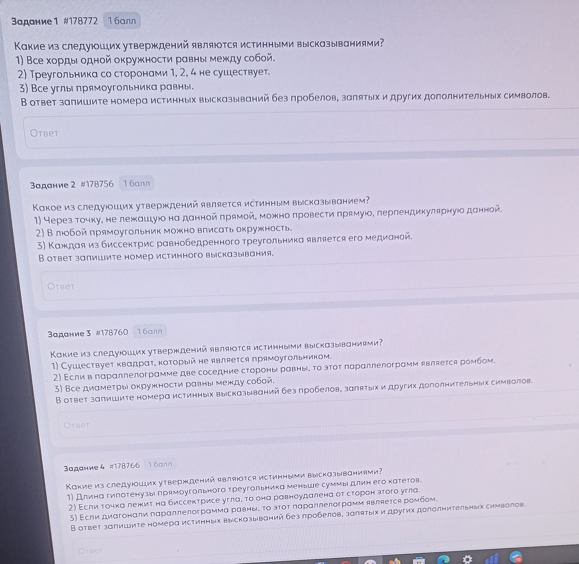 Фото задания: Какие из следующих утверждений являются истинными высказываниями? 1) Все хорды одной окружности равны между собой. 2)…