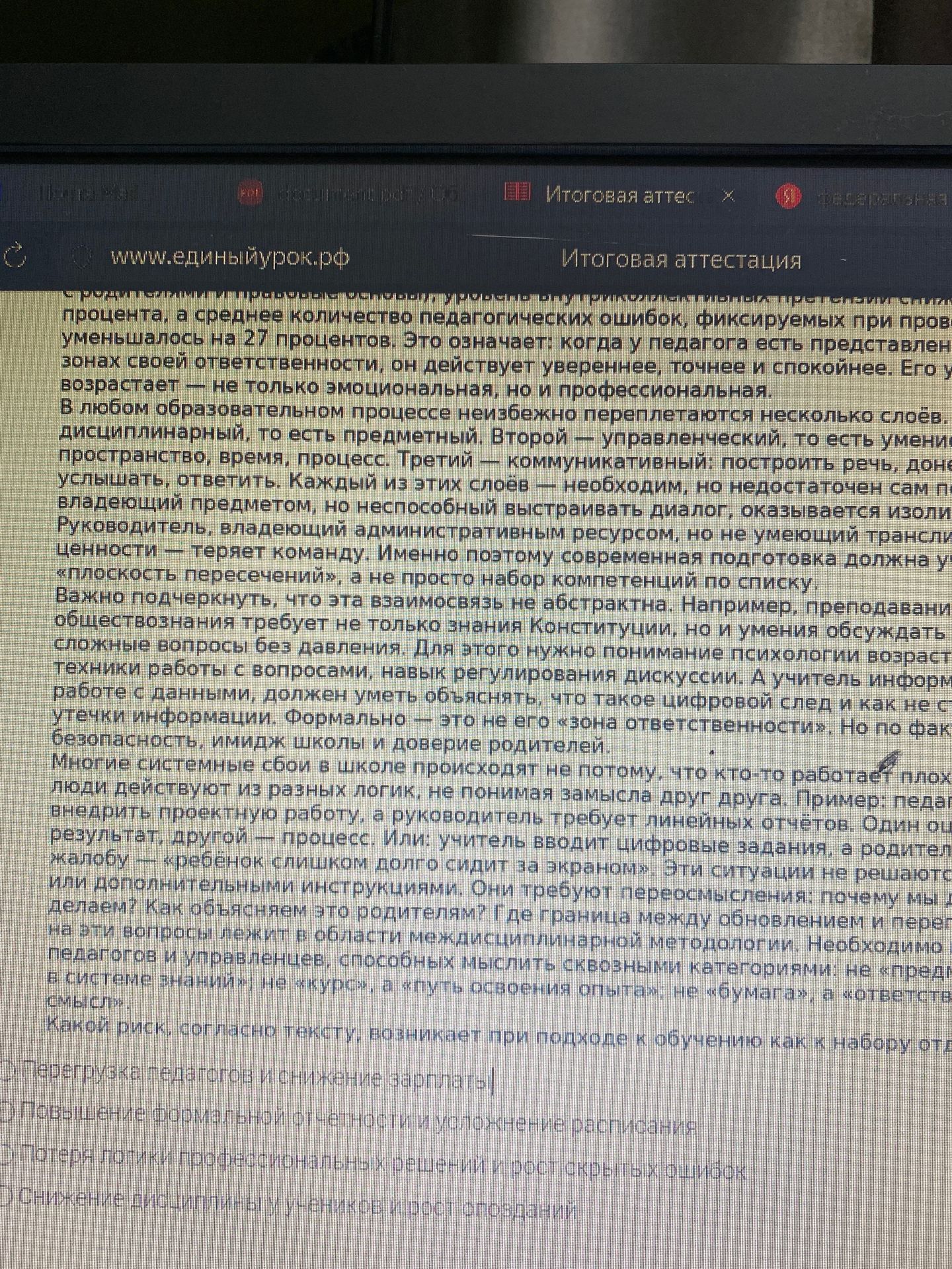 Фото задания: Какой риск, согласно тексту, возникает при подходе к обучению как к набору отдельных компетенций? Варианты: 1) перегрузка…