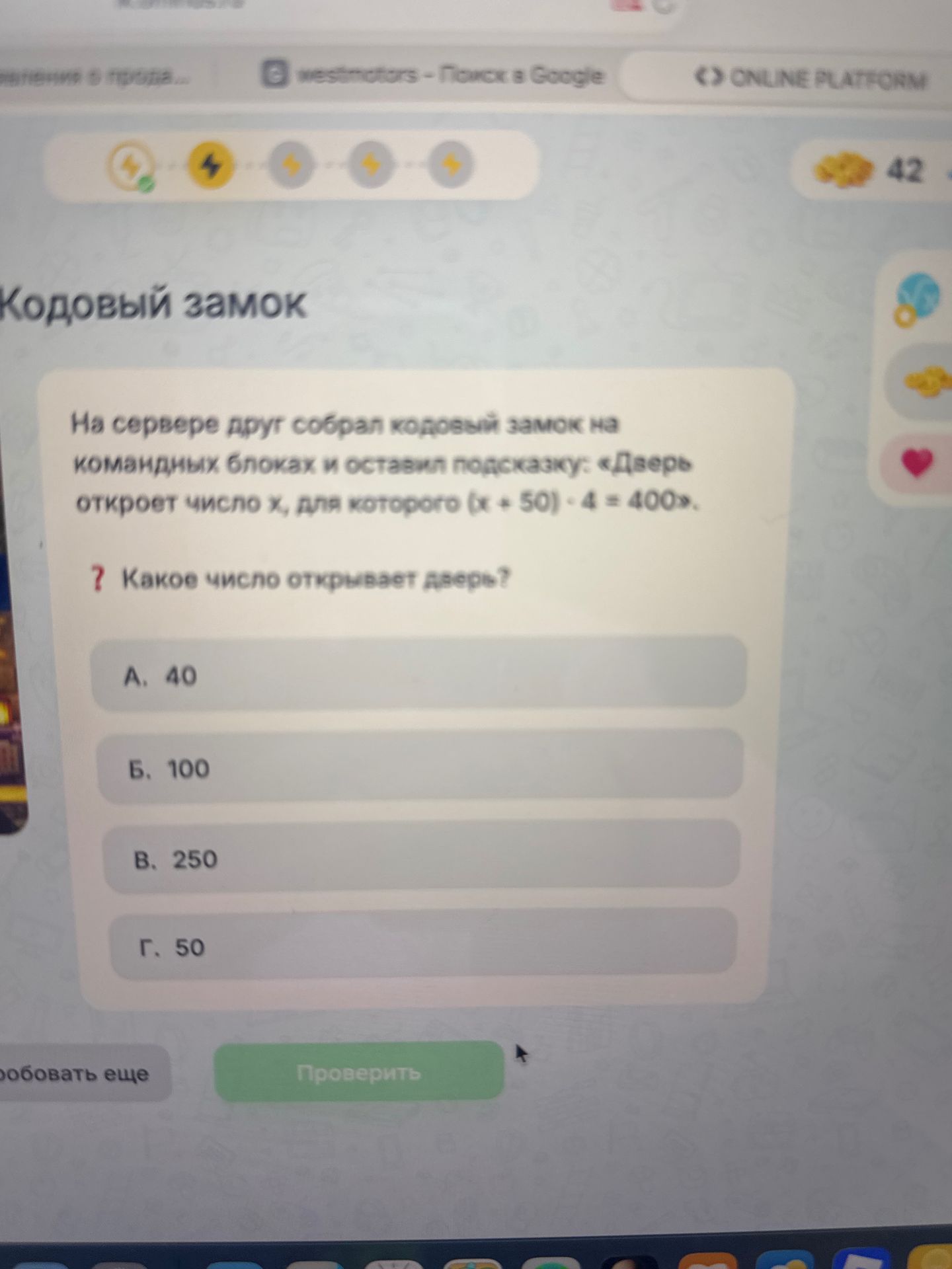 Фото задания: На сервере друг собрал кодовый замок на командных блоках и оставил подсказку: «Дверь откроет число x, для которого (x + 50) ·…