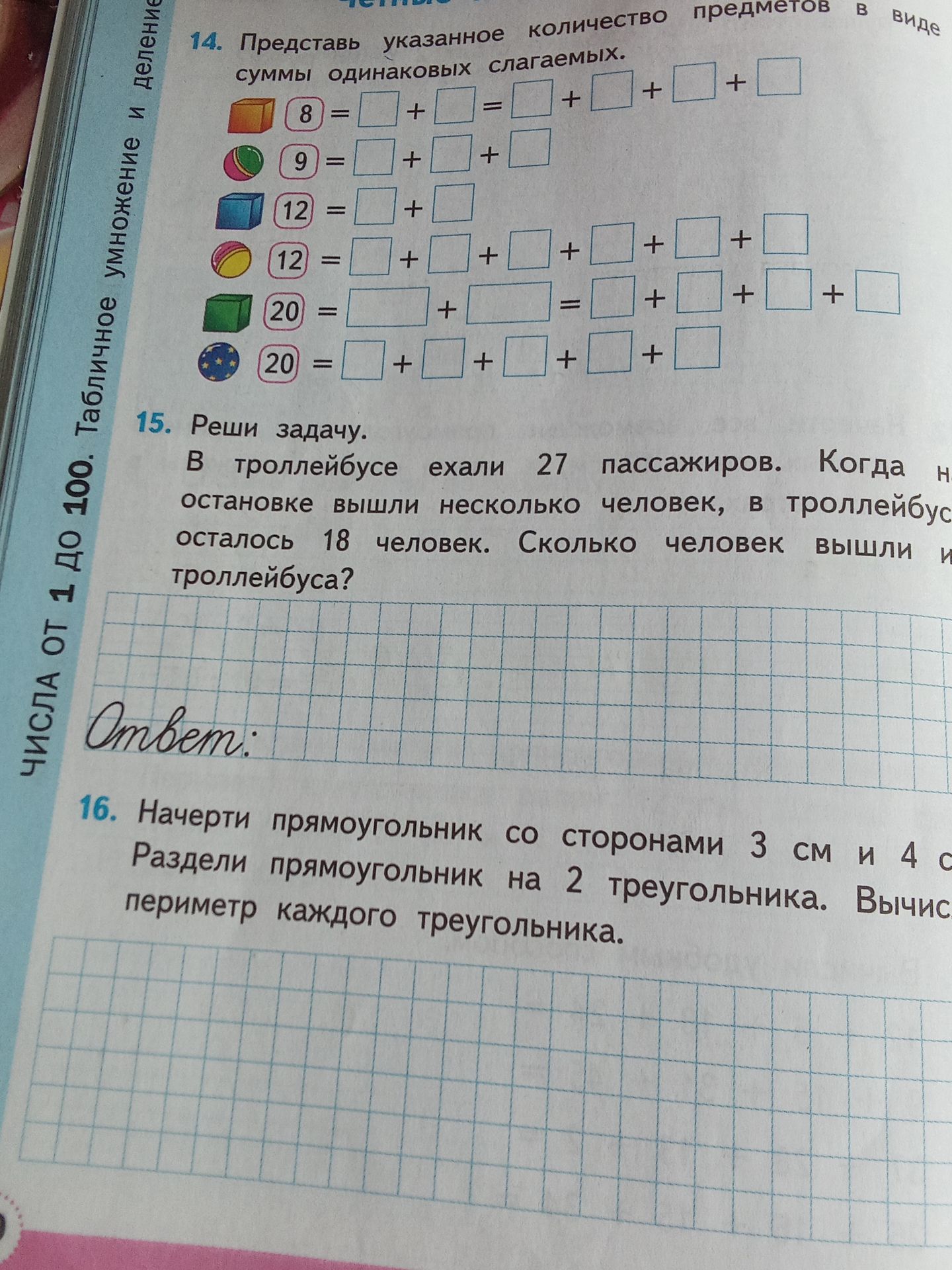 Фото задания: 15. В троллейбусе ехали 27 пассажиров. Когда на остановке вышли несколько человек, в троллейбусе осталось 18 человек. Сколько…