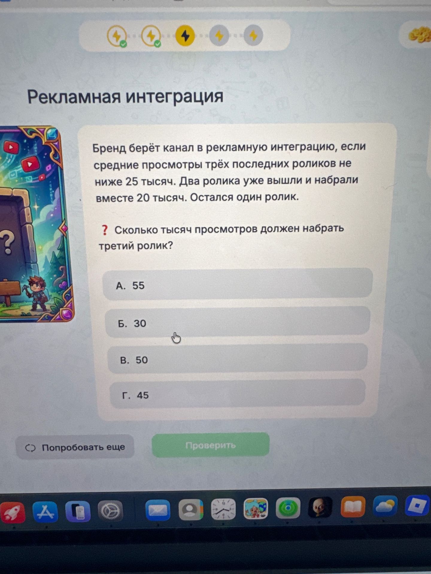 Фото задания: Бренд берёт канал в рекламную интеграцию, если средние просмотры трёх последних роликов не ниже 25 тысяч. Два ролика уже…