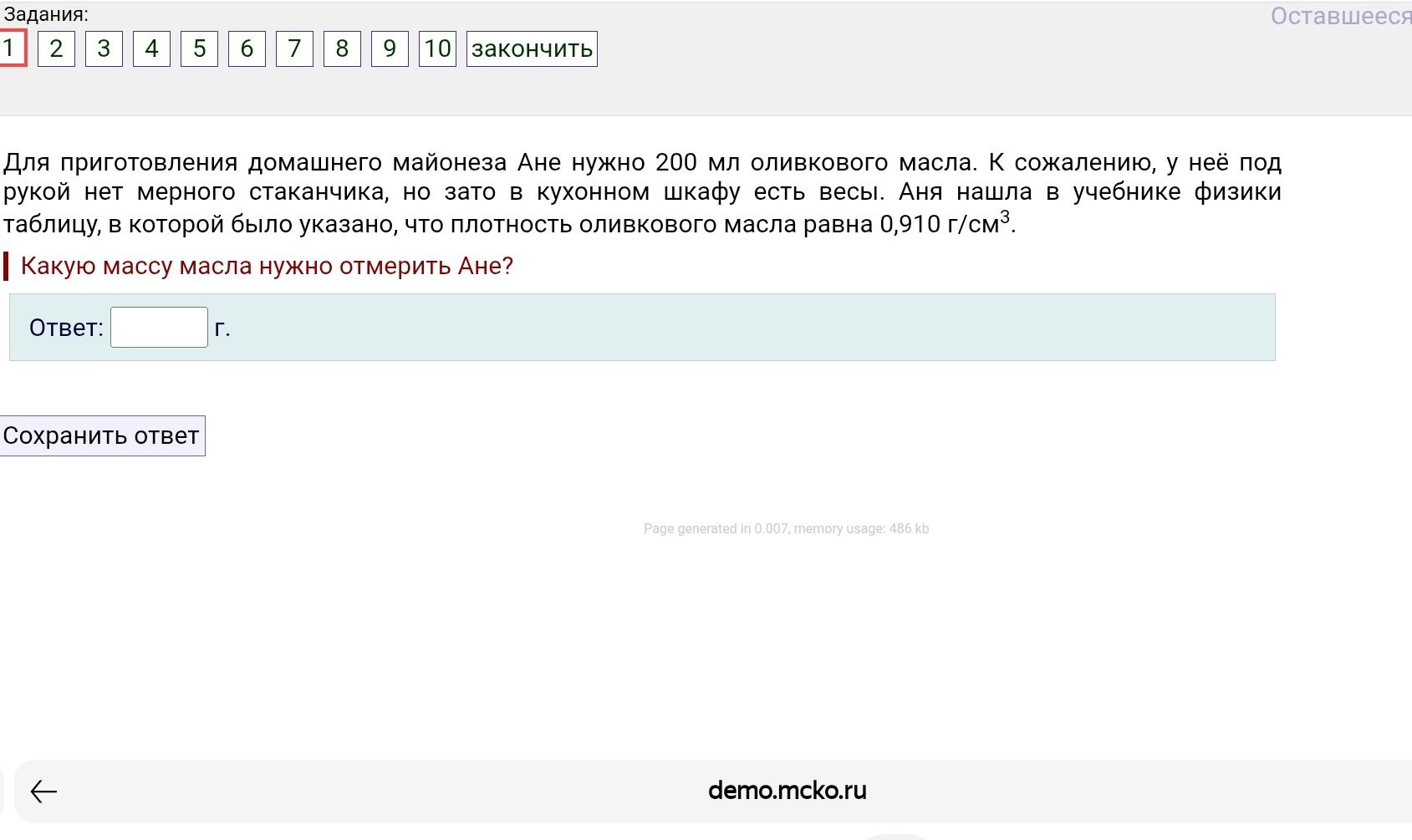 Фото задания: Для приготовления домашнего майонеза Ане нужно 200 мл оливкового масла. Плотность оливкового масла равна 0,910 г/см³. Какую…