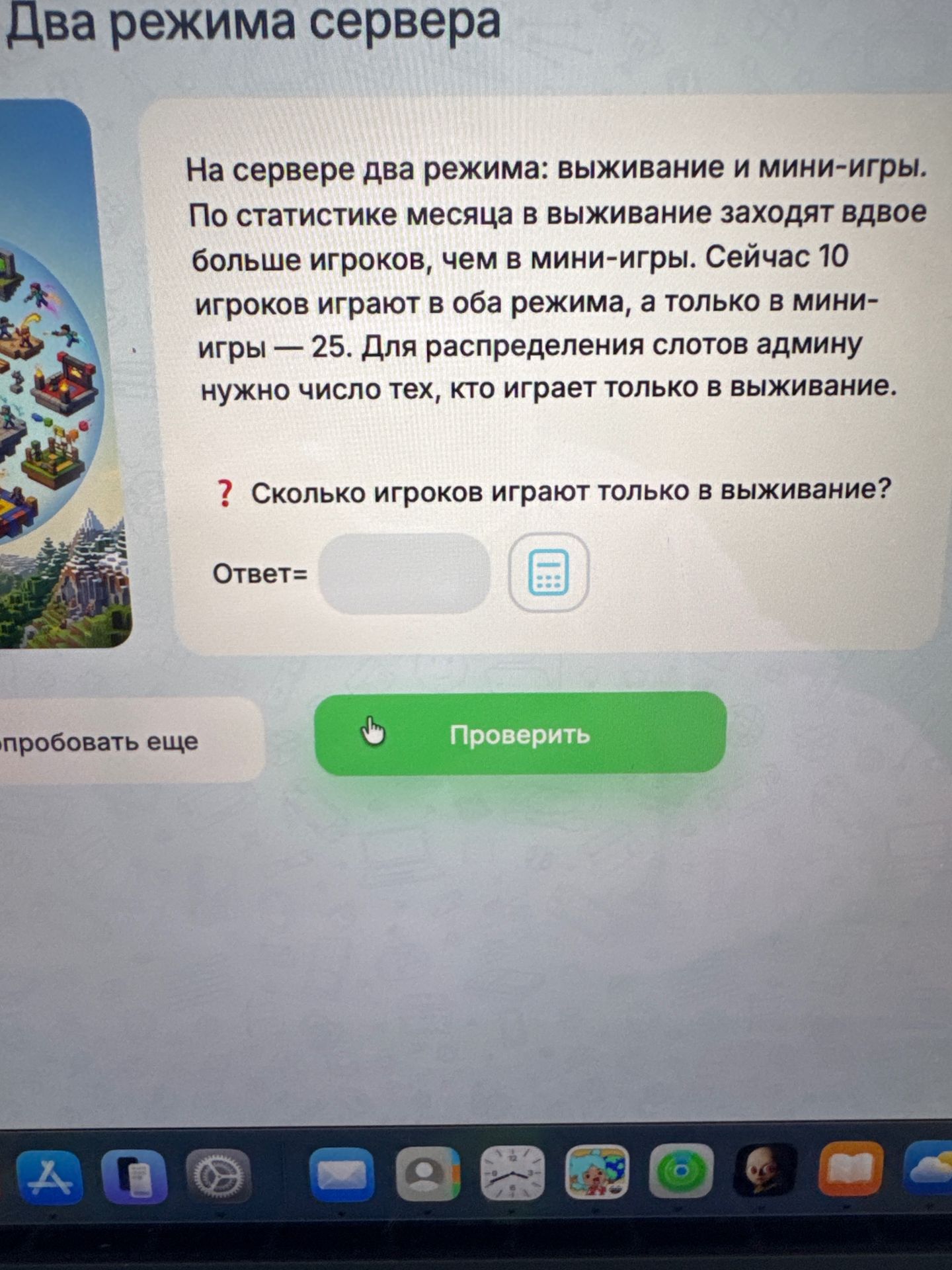 Фото задания: На сервере два режима: выживание и мини-игры. По статистике месяца в выживание заходят вдвое больше игроков, чем в мини-игры.…
