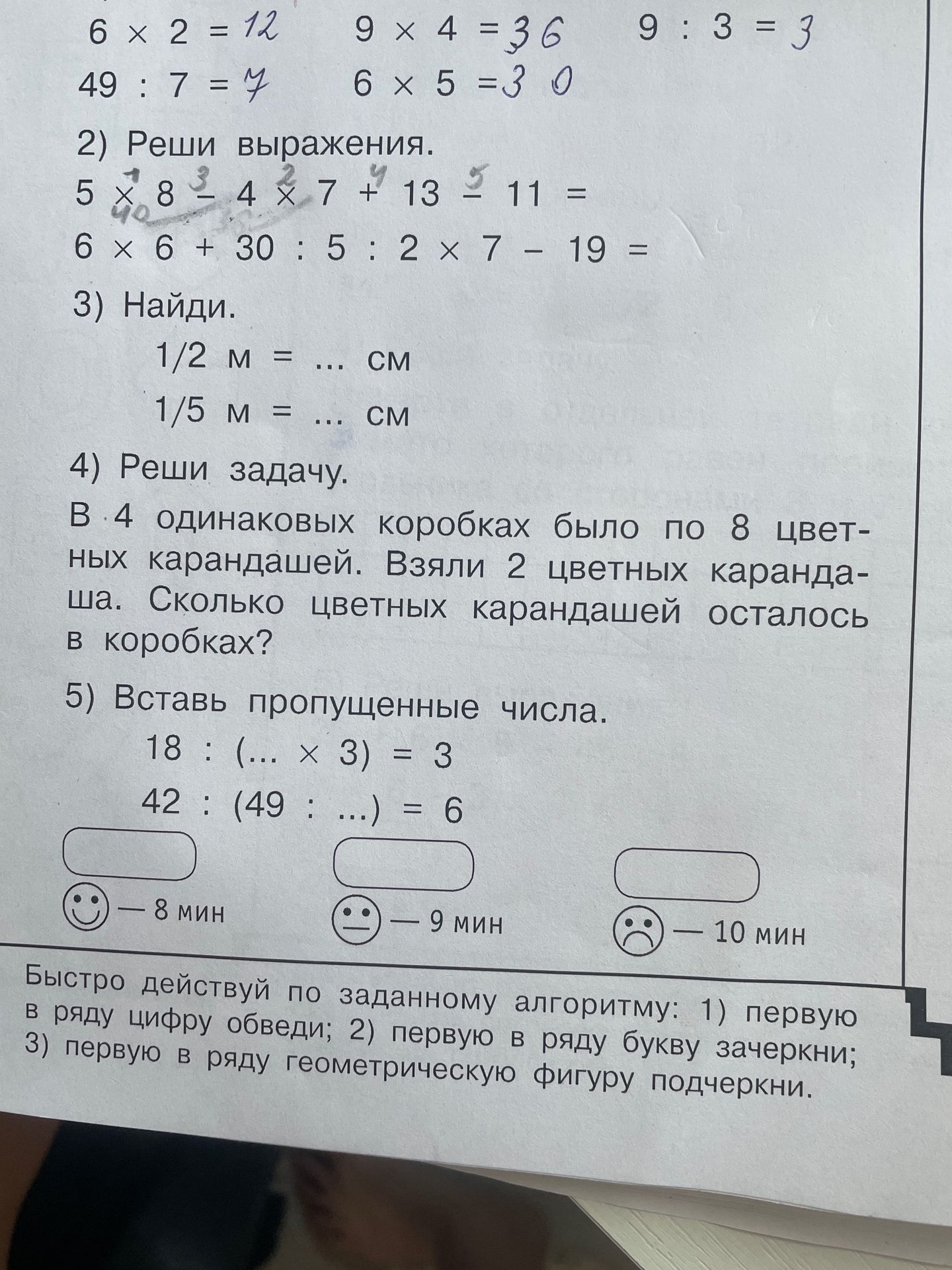 Фото задания: 3) Найди: а) 1/2 м = … см; б) 1/5 м = … см.