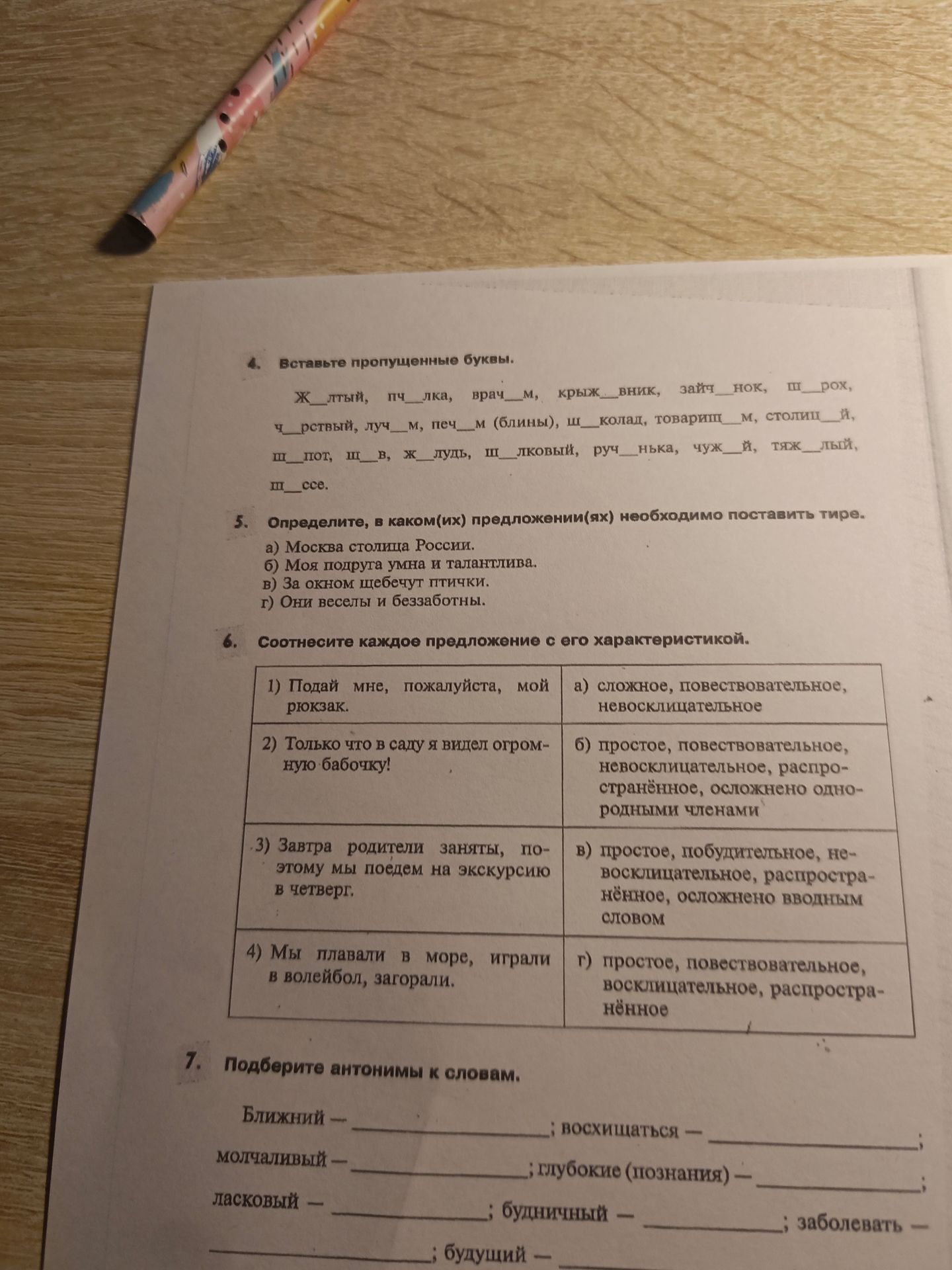 Фото задания: 4. Вставьте пропущенные буквы: Ж__лтый, пч__лка, врач__м, крыж__вник, зайч__нок, щ__рох, ч__рствый, луч__м, печ__м (блины),…