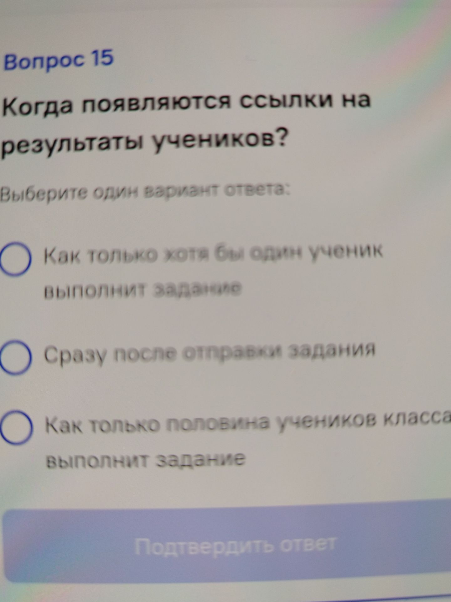 Фото задания: Вопрос 15. Когда появляются ссылки на результаты учеников? Выберите один вариант ответа: 1) Как только хотя бы один ученик…