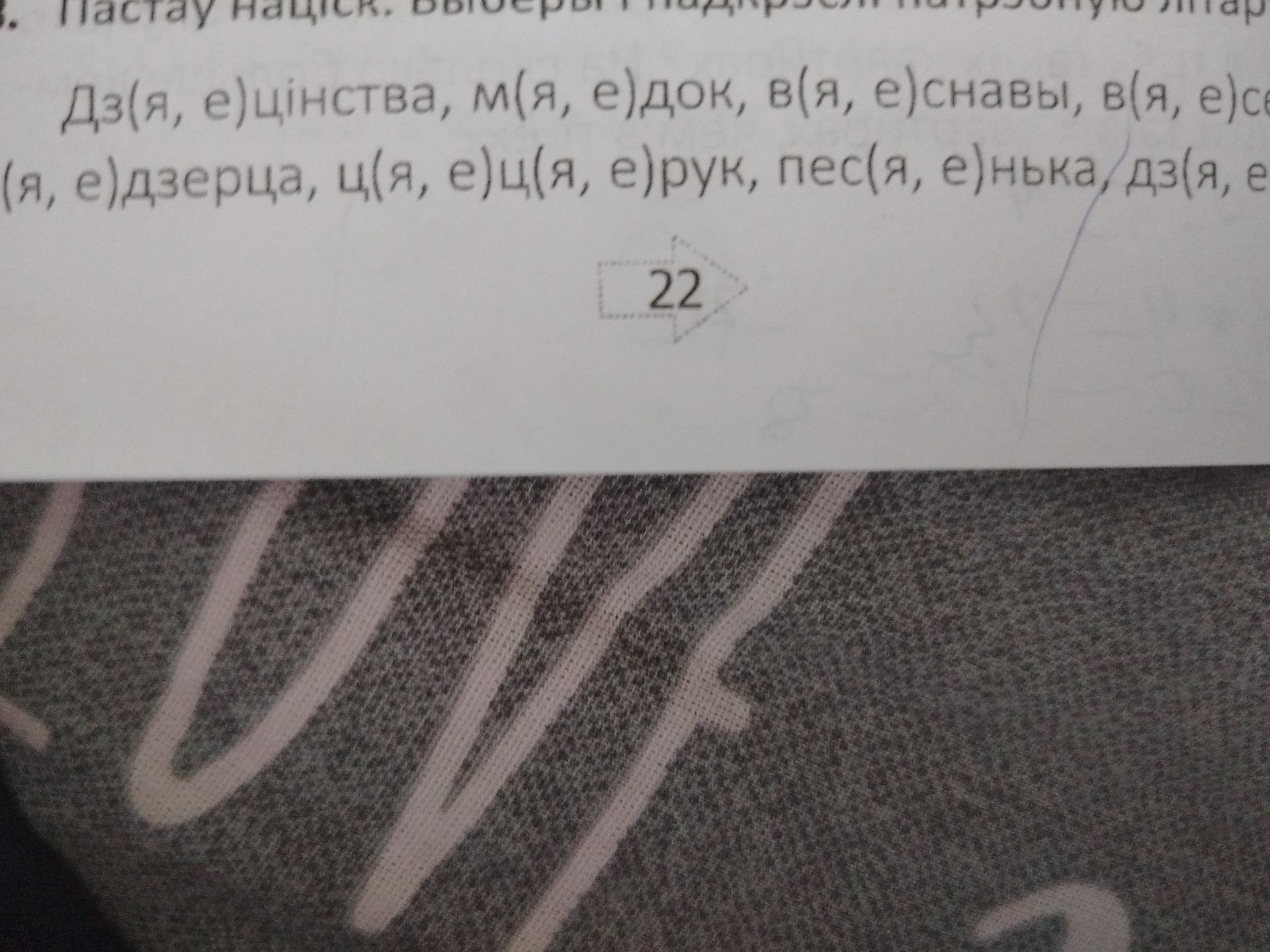 Фото задания: На фото виден фрагмент задания по русскому языку: «Дз(я, е)…», однако условие и весь список слов обрезаны, поэтому задание…
