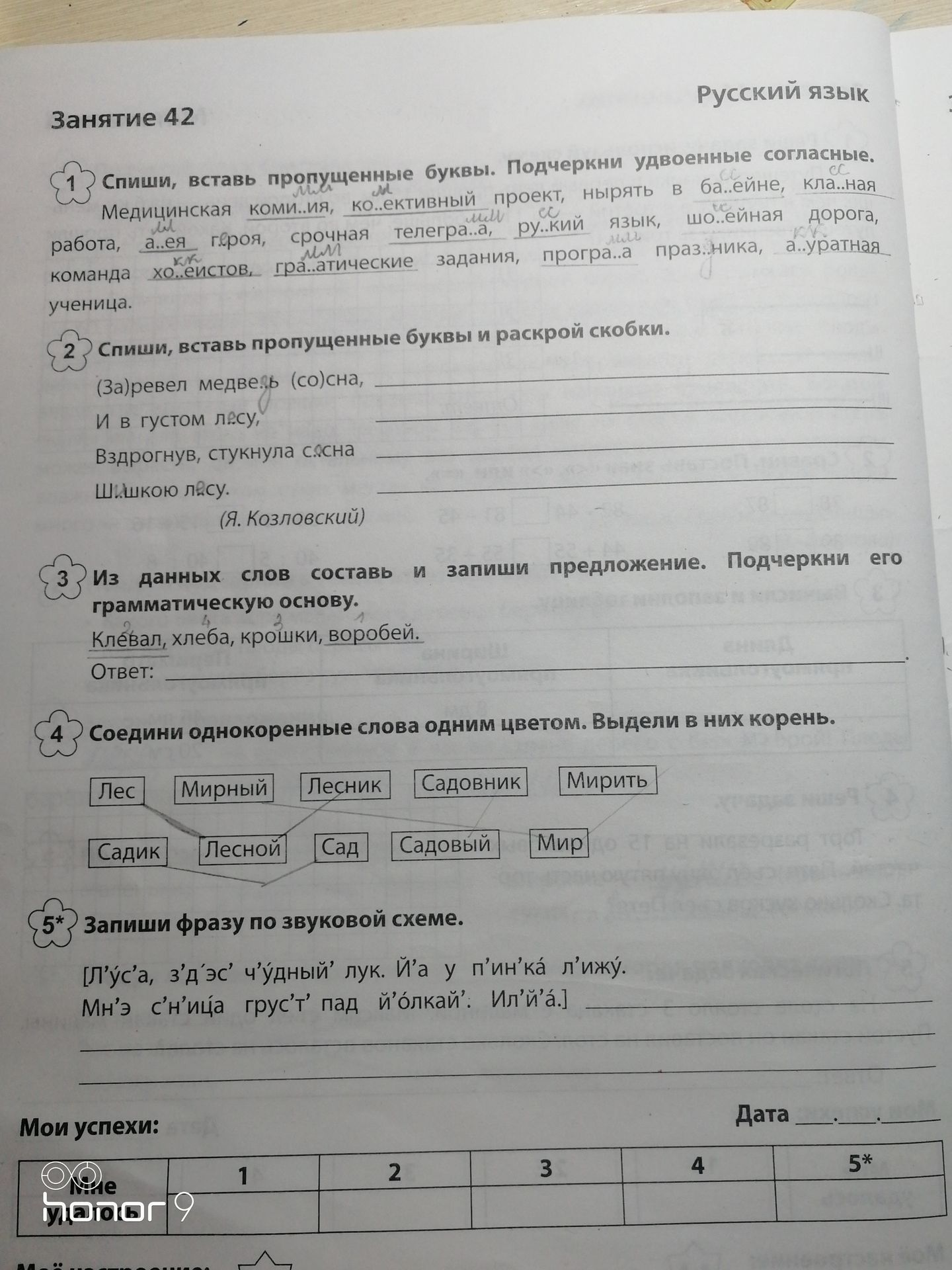 Фото задания: Спиши, вставь пропущенные буквы и раскрой скобки: (За)ревел медве...ь (со)сна, и в густом лесу, вздрогнув, стукнула с...сна…