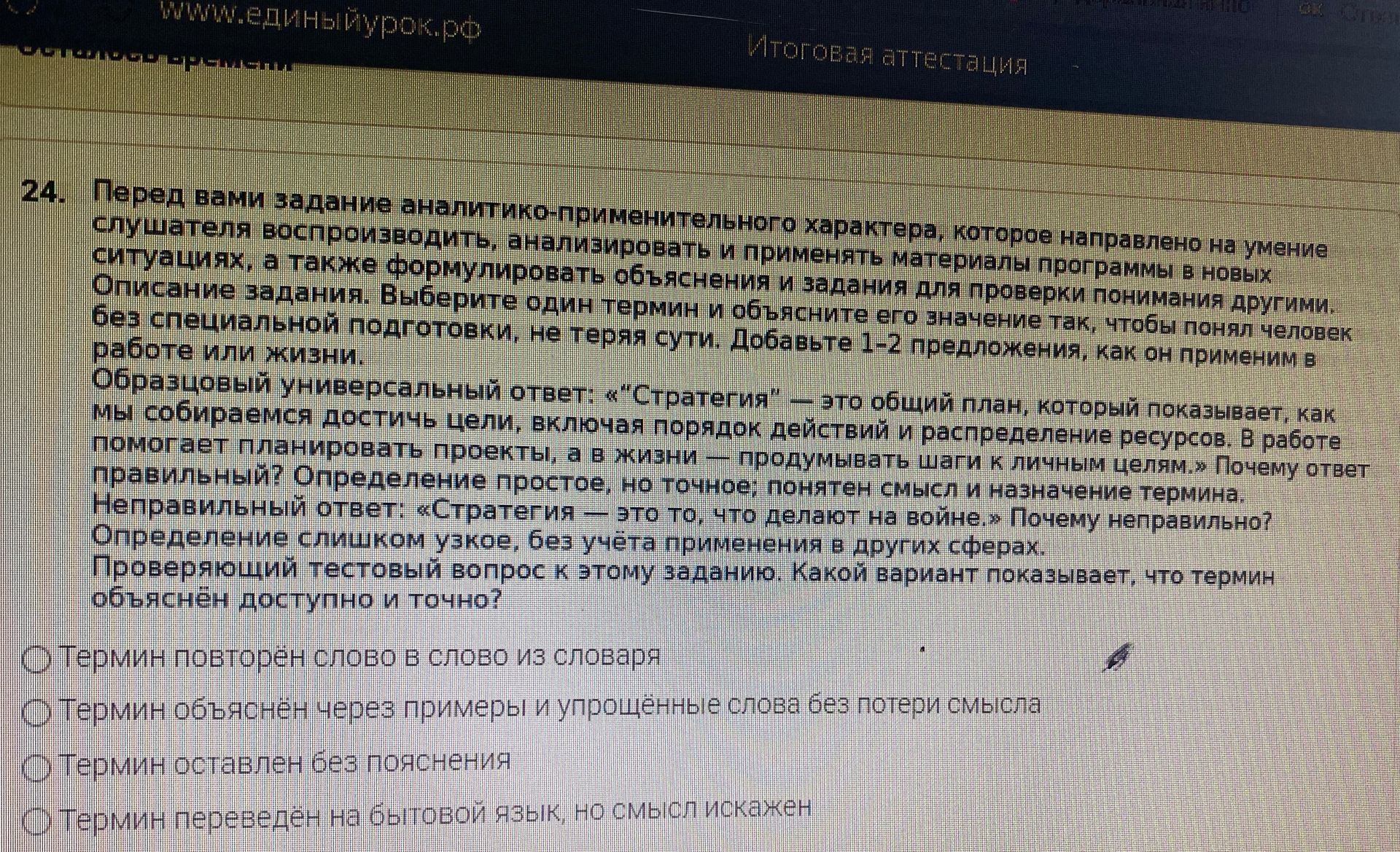 Фото задания: Перед вами задание аналитико-приёмного характера, которое направлено на умение слушателя воспроизводить, анализировать и…