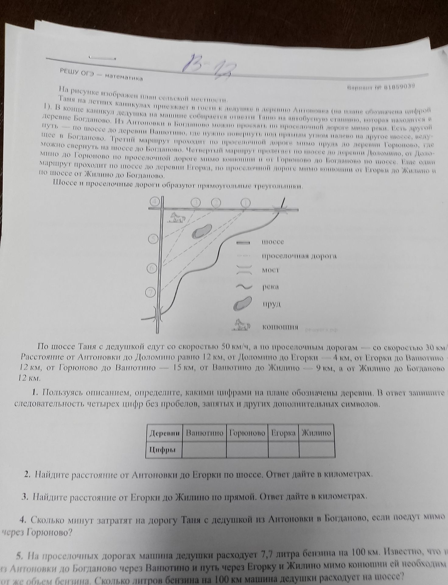 Фото задания: 1) Пользуясь описанием и рисунком, определите, какими цифрами на плане обозначены деревни Ванютино, Горюново, Егоркина и…