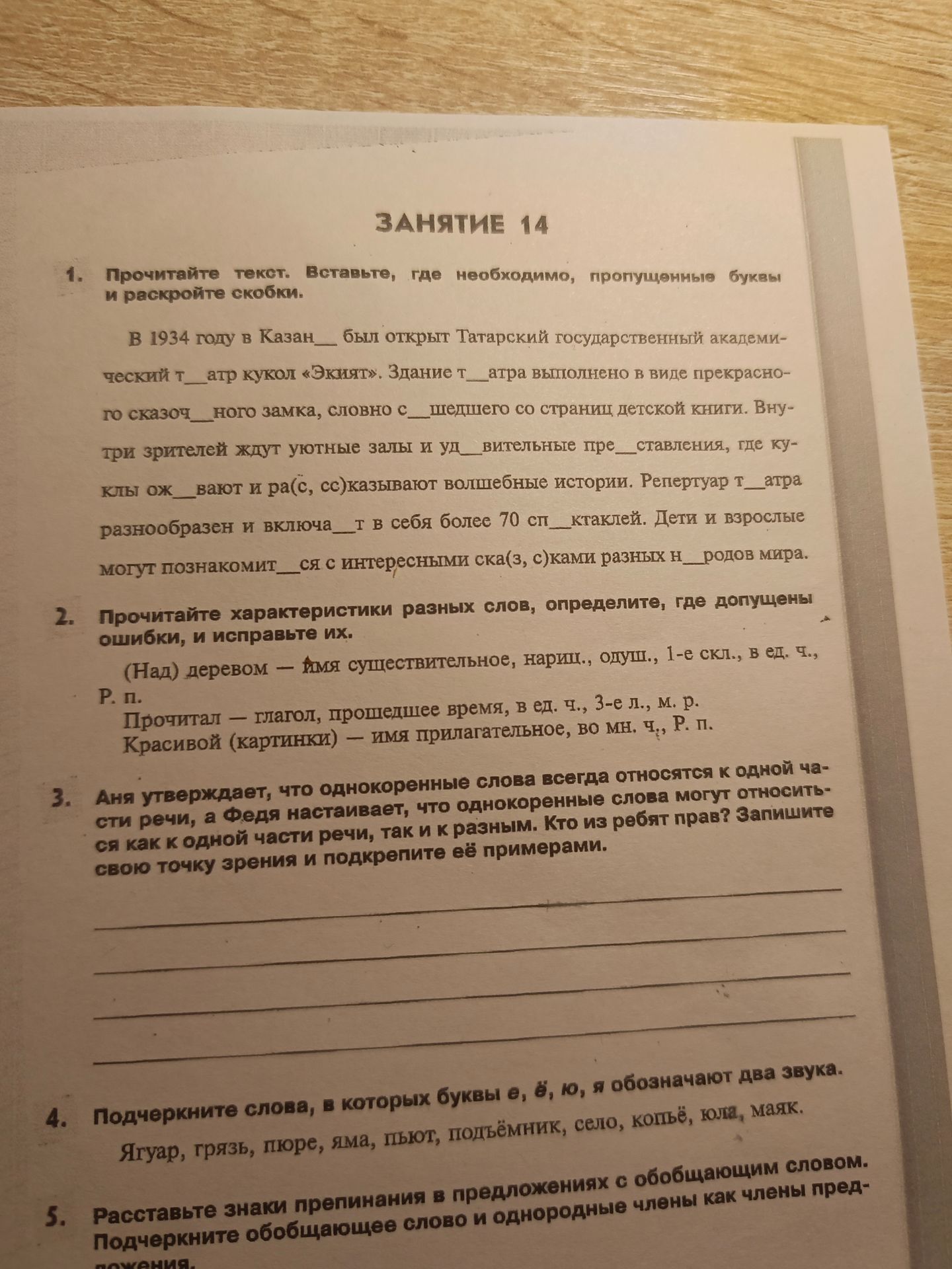 Фото задания: 1. Прочитайте текст. Вставьте, где необходимо, пропущенные буквы и раскройте скобки. 2. Прочитайте характеристики разных…