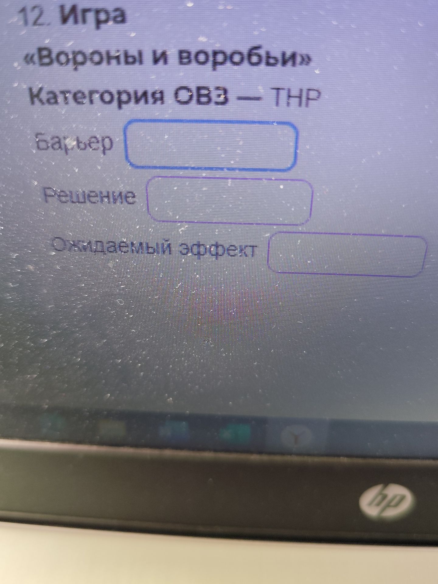 Фото задания: Категория СБЗ — ТНР: барьер; решение; отдельный эффект.