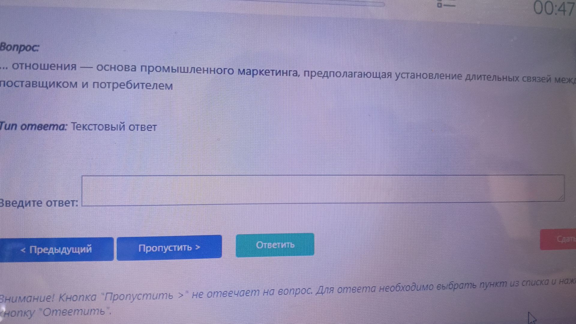Фото задания: … отношения — основа промышленного маркетинга, предполагающая установление длительных связей между поставщиком и потребителем.