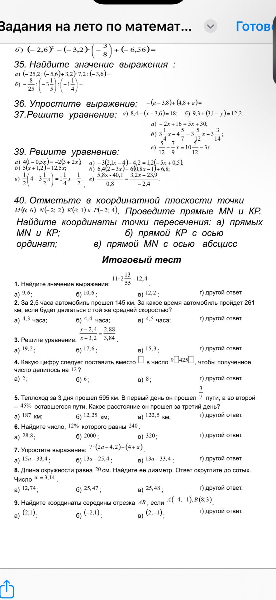Фото задания: б) \((-2,6)^2-(-3,2)\cdot\left(-\frac{3}{8}\right)+(-6,56)\)