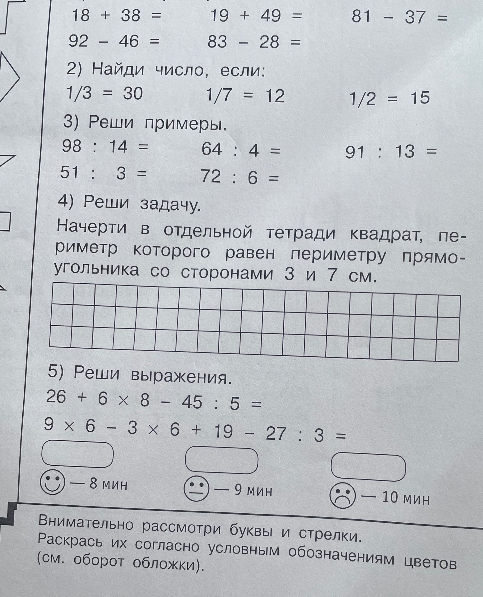 Фото задания: 3) Реши примеры: а) 98 : 14; б) 64 : 4; в) 91 : 13; г) 51 : 3; д) 72 : 6.