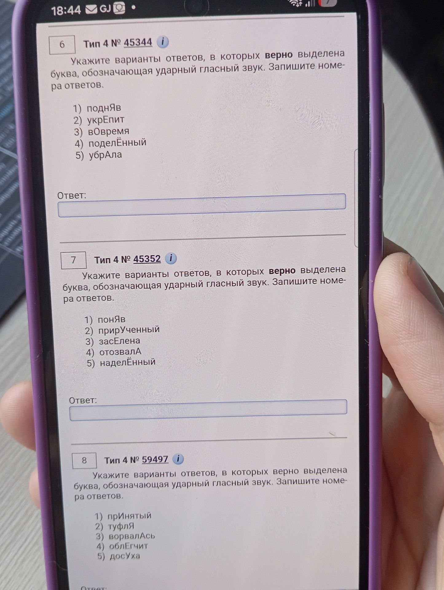 Фото задания: Задание 6. Укажите варианты ответов, в которых верно выделена буква, обозначающая ударный гласный звук: 1) поднЯв; 2)…