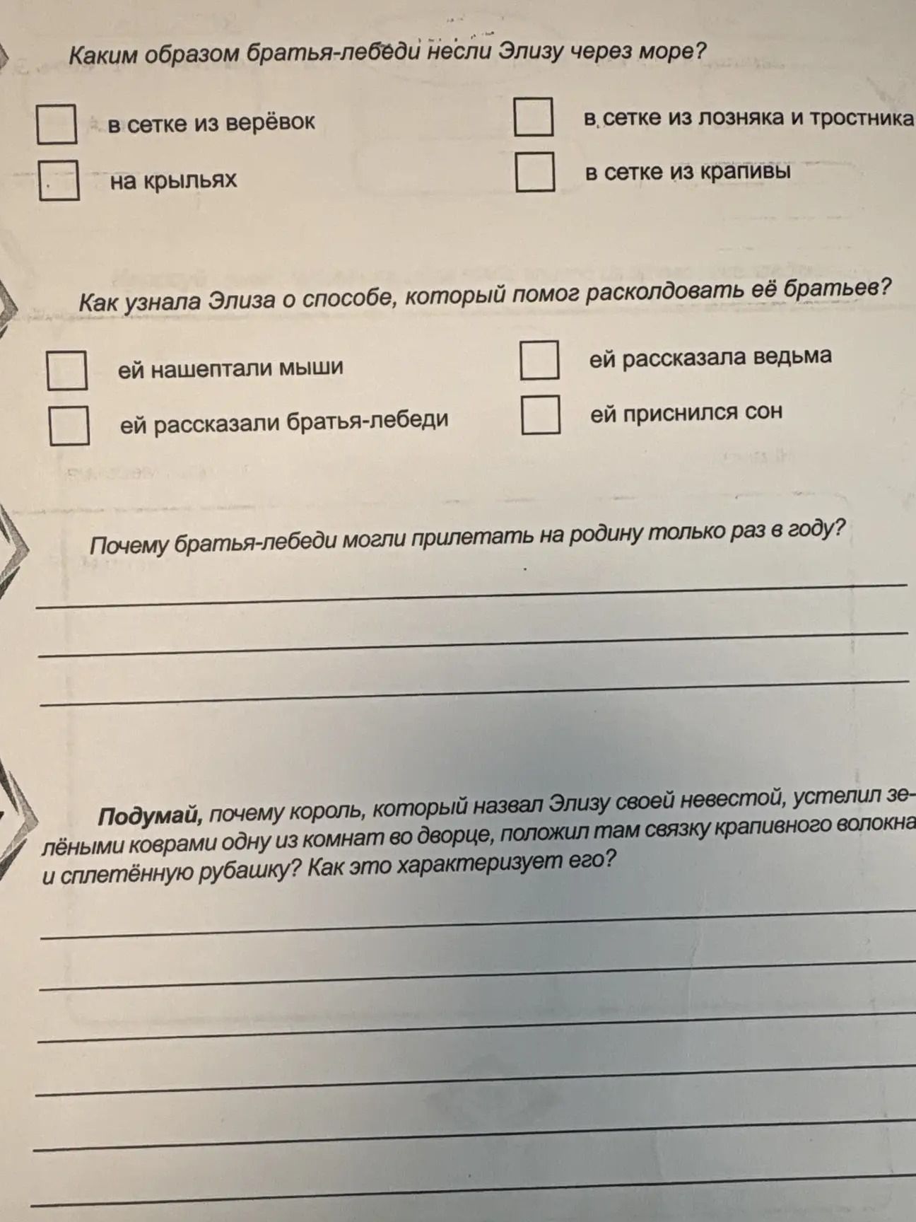 Фото задания: Почему братья-лебеди могли прилетать на родину только раз в году?