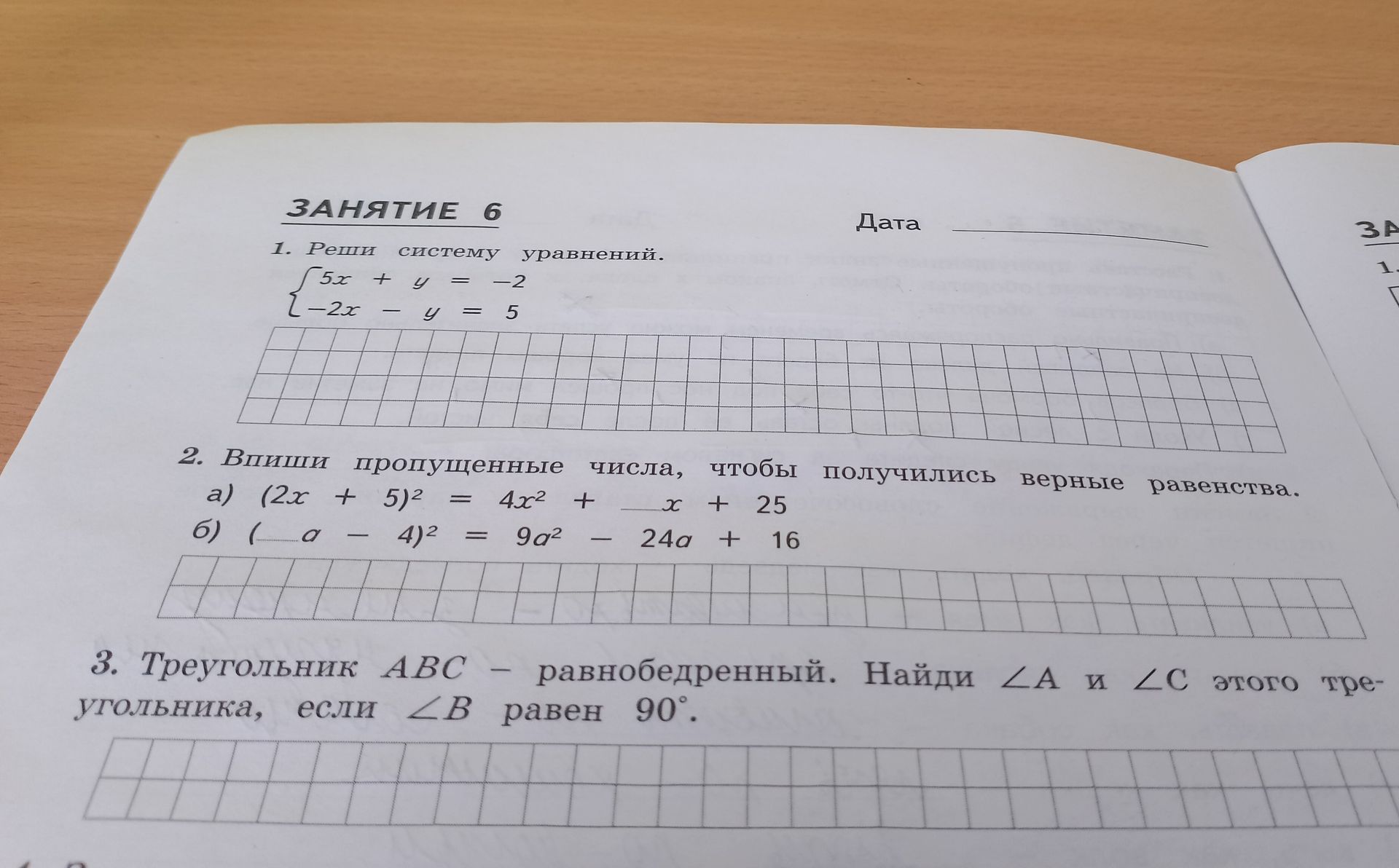 Фото задания: Впиши пропущенные числа, чтобы получились верные равенства: а) (2x + 5)² = 4x² + ___x + 25; б) (___a − 4)² = 9a² − 24a + 16.