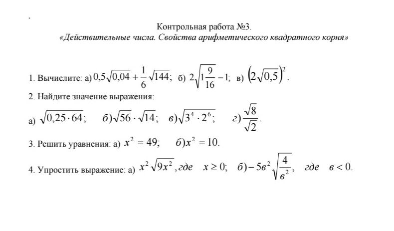 Фото задания: 1. Вычислите: а) \(0{,}5\sqrt{0{,}04}+\frac{1}{6}\sqrt{144}\); б) \(2\sqrt{1\frac{9}{16}}-1\); в) \((2\sqrt{0{,}5})^2\).