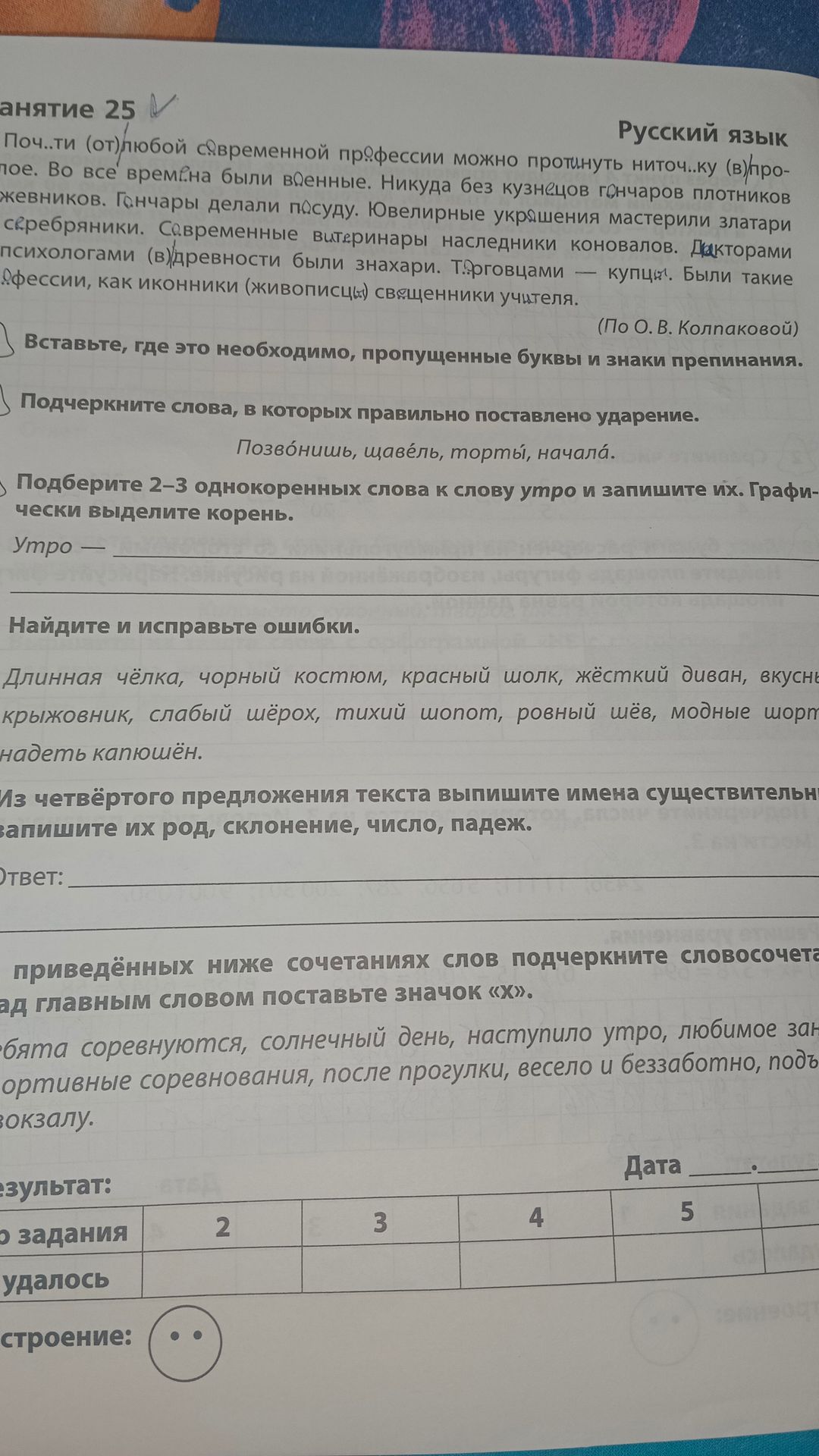 Фото задания: Подчеркните слова, в которых правильно поставлено ударение: Позвонишь, щавель, торты, начала.