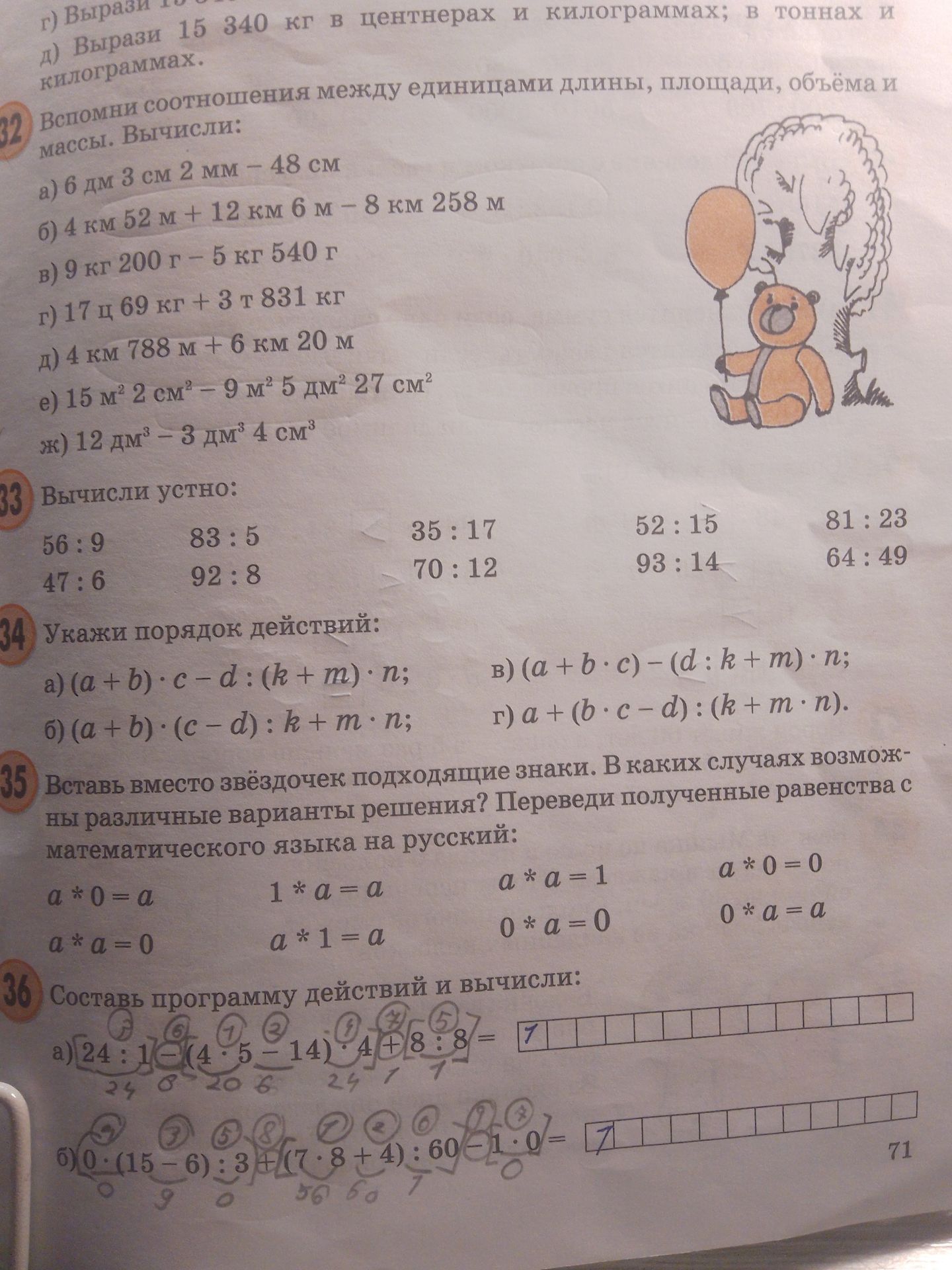 Фото задания: Задание 35. Вставь вместо звёздочек подходящие знаки. В каких случаях возможны различные варианты решения? Переведи…