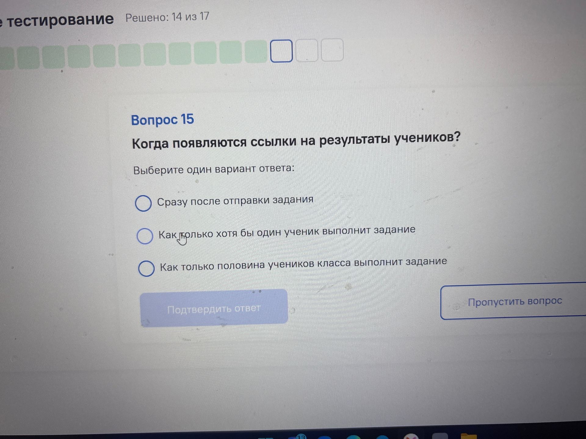 Фото задания: Когда появляются ссылки на результаты учеников? Варианты: 1) Сразу после отправки задания; 2) Как только хотя бы один…