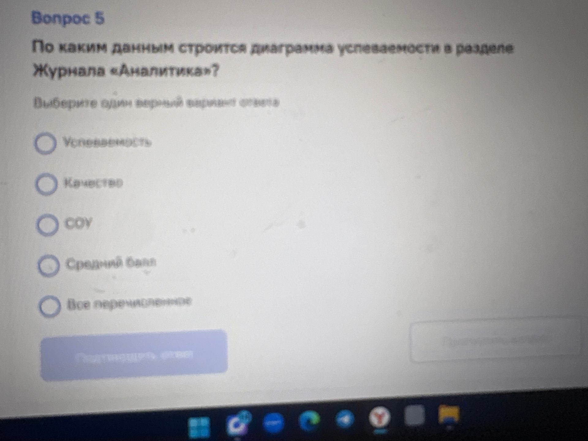 Фото задания: По каким данным строится диаграмма успеваемости в разделе журнала «Аналитика»? Выберите один вариант ответа: успеваемость;…
