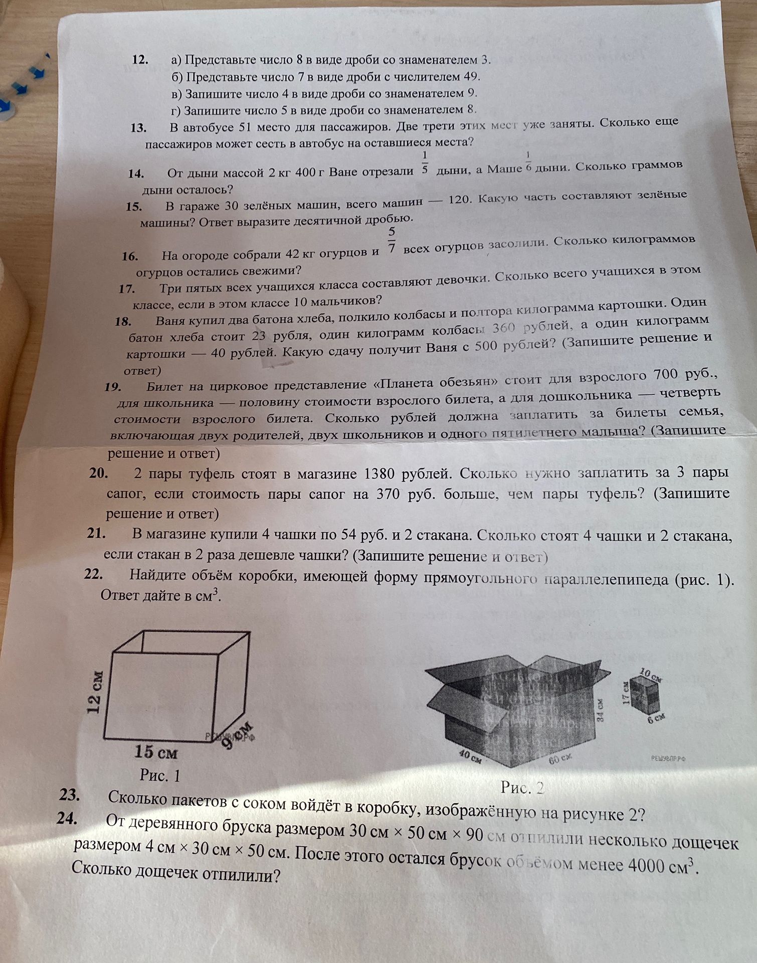 Фото задания: 16. На огороде собрали 42 кг огурцов, и \(\frac{5}{7}\) всех огурцов засолили. Сколько килограммов огурцов остались свежими?